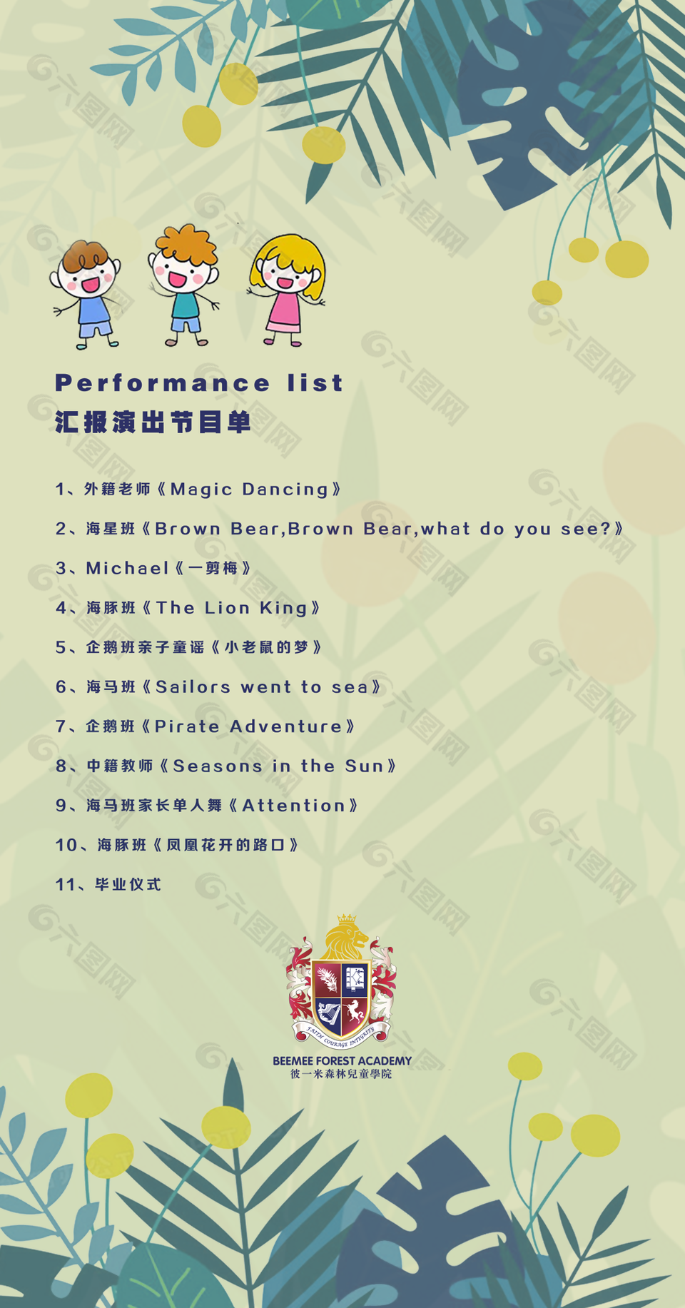 清新卡通插画风汇报演出节目单图片设计