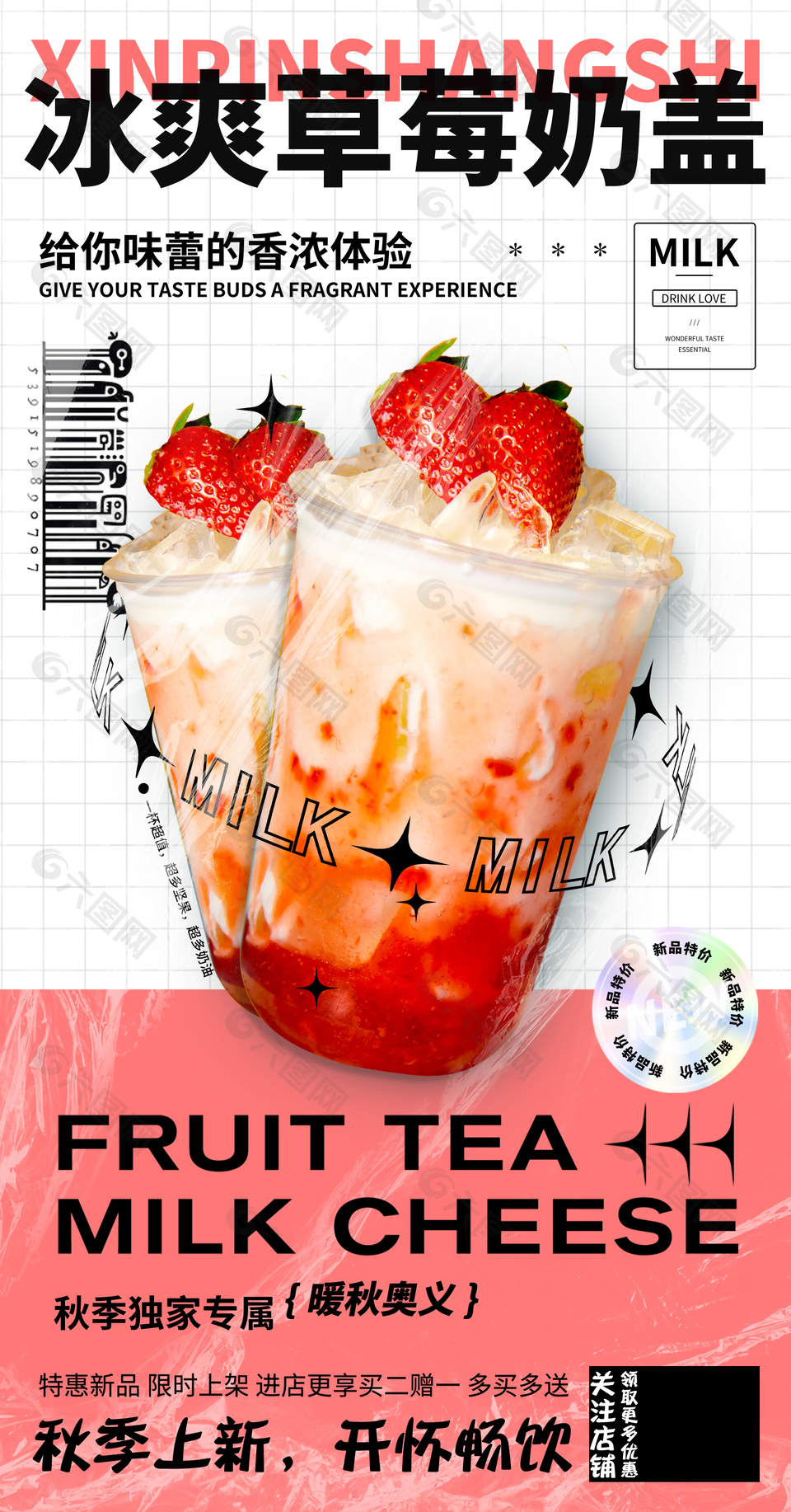 冰霜草莓奶盖上新创意海报下载