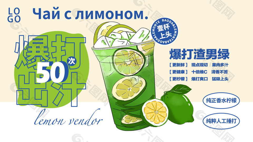 柠檬果茶清新上市推广创意海报