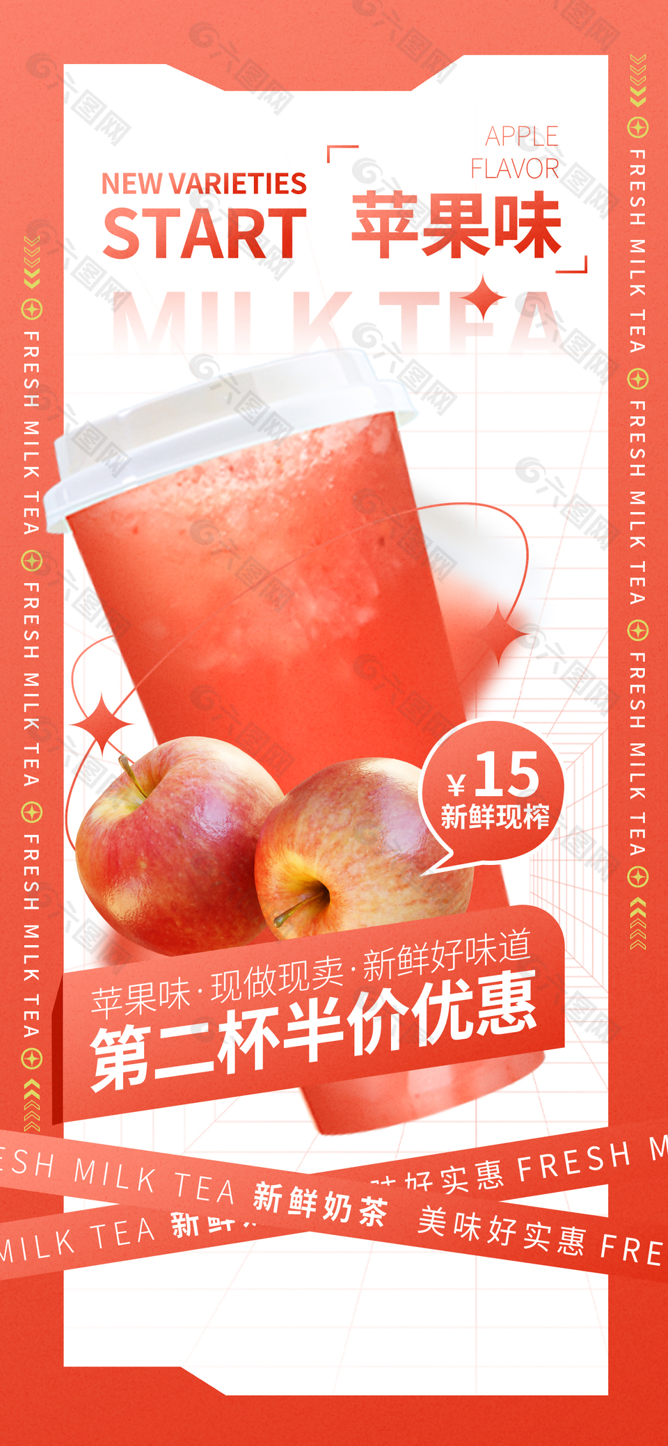 苹果味奶茶新鲜优惠活动宣传海报素材
