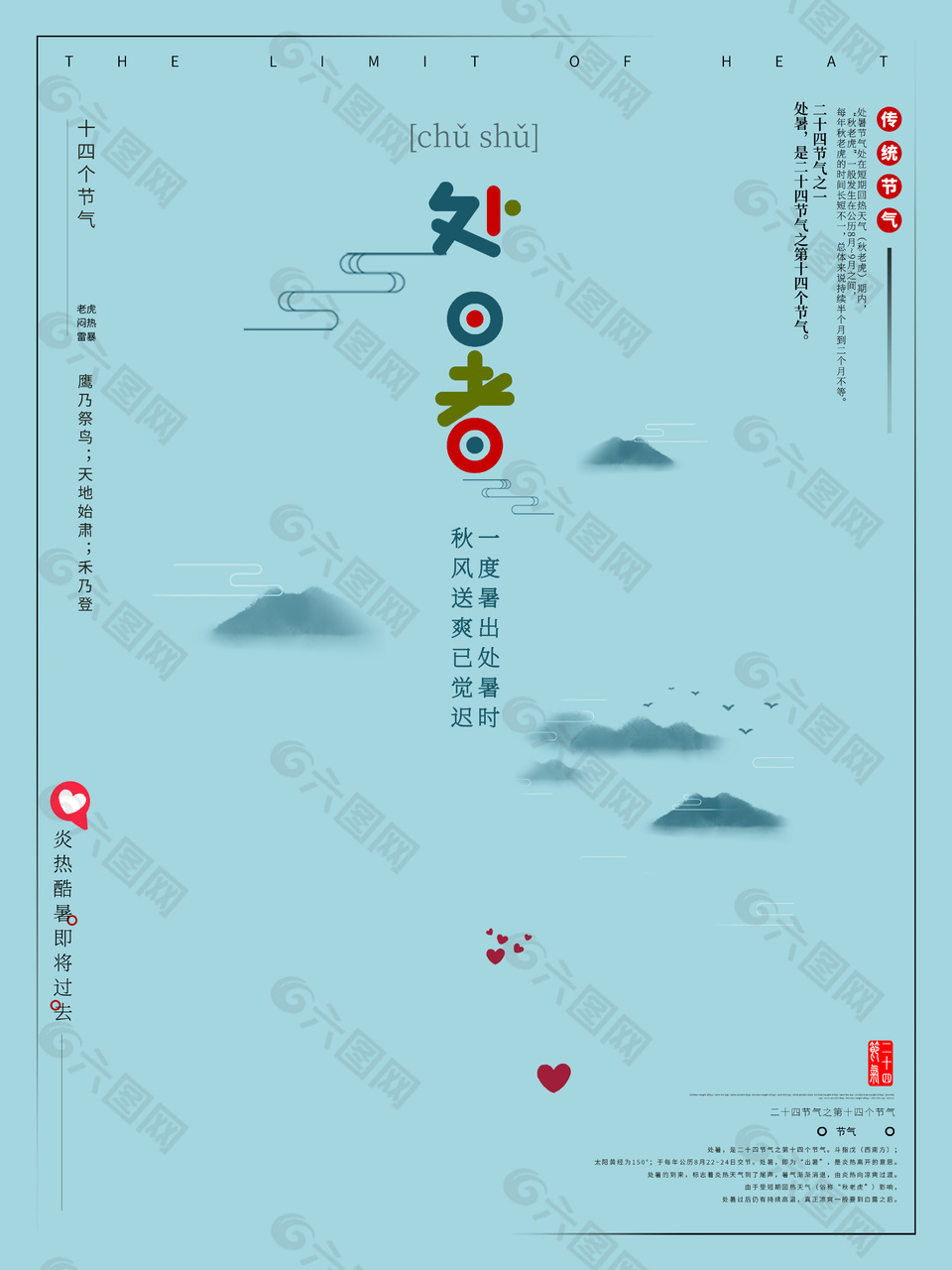 淡雅中国风处暑节气简约海报图片下载