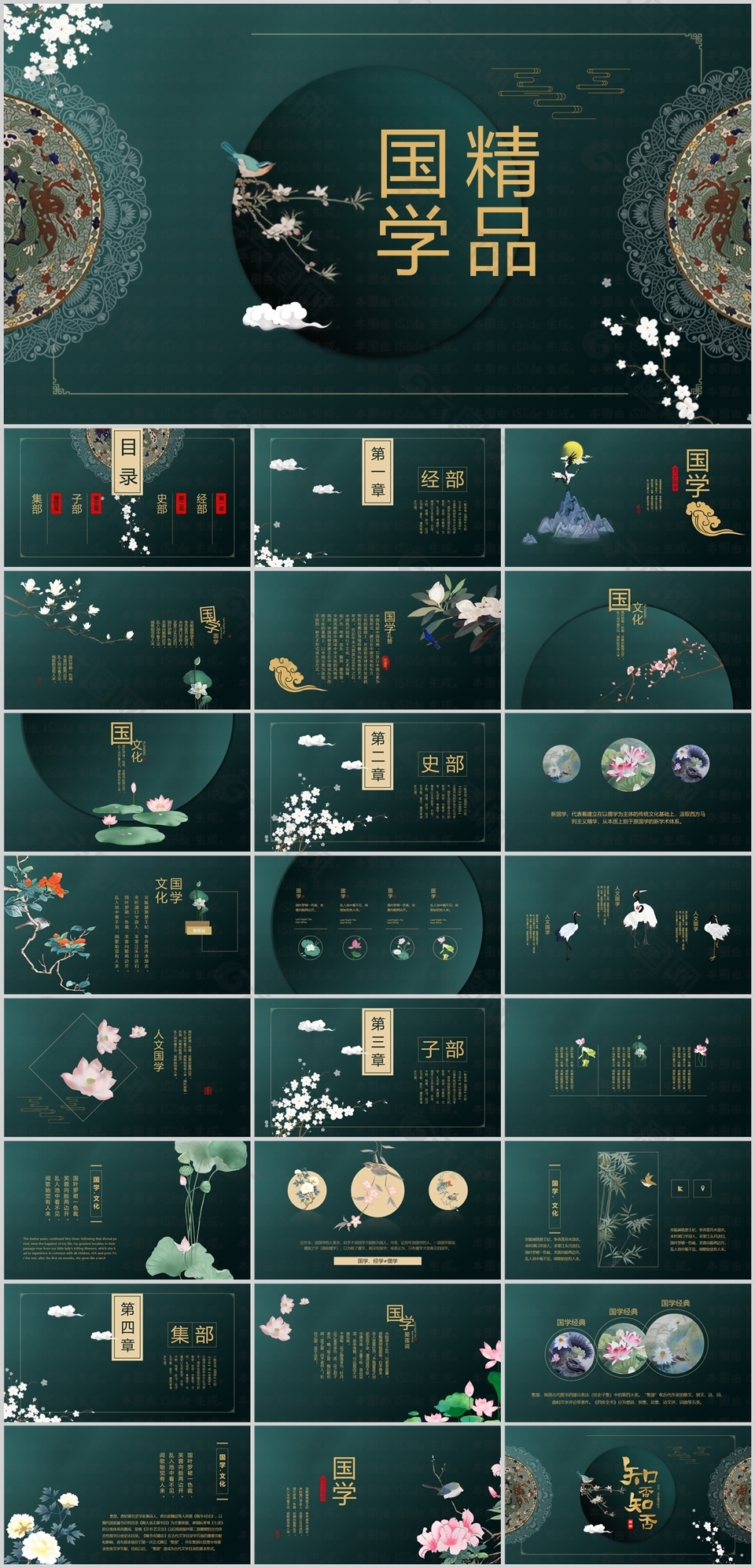 高端大气国学精品教学课件说课PPT模板