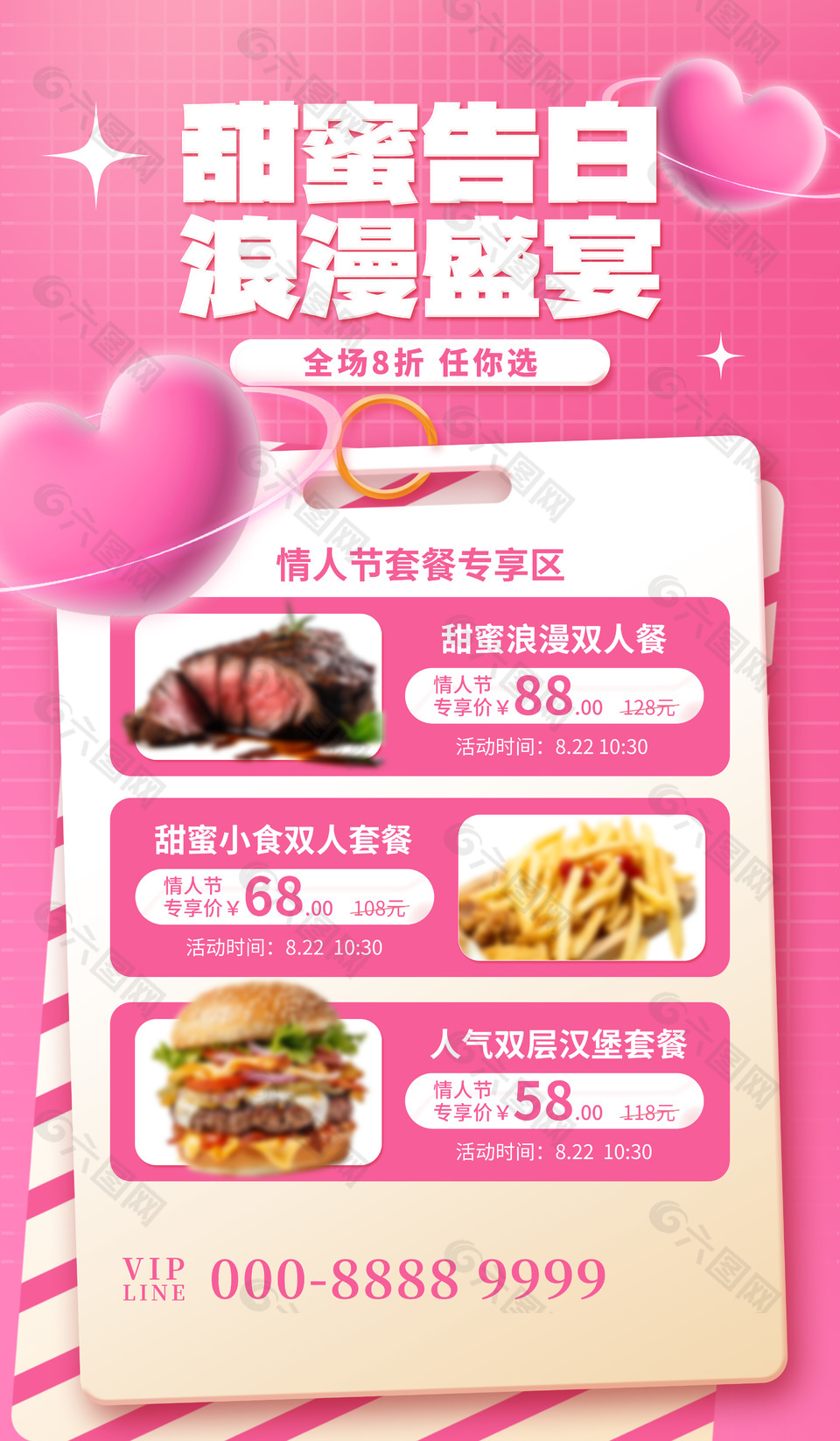 七夕情人节套餐美食餐饮营销海报设计
