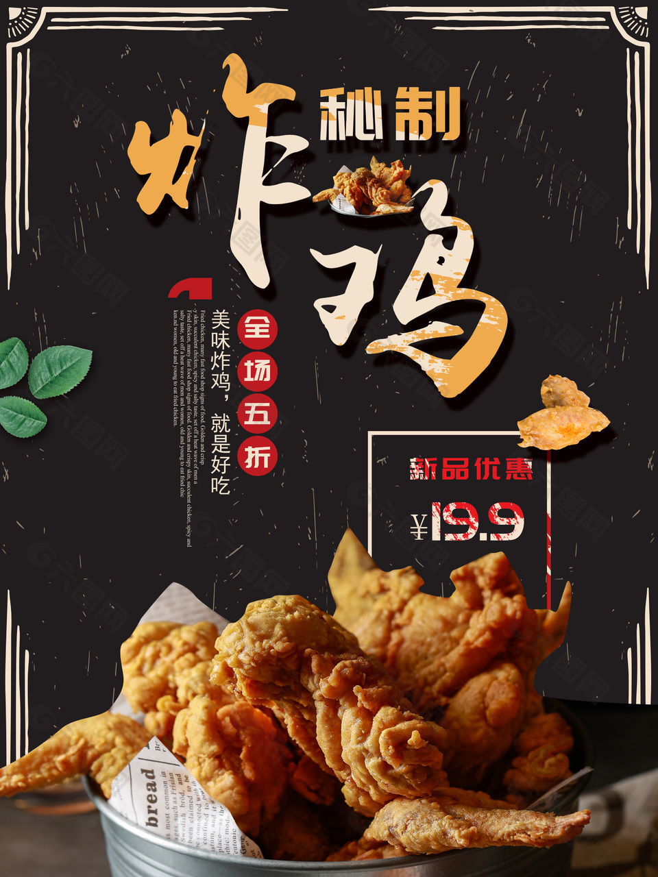 黑金风美味炸鸡宣传海报