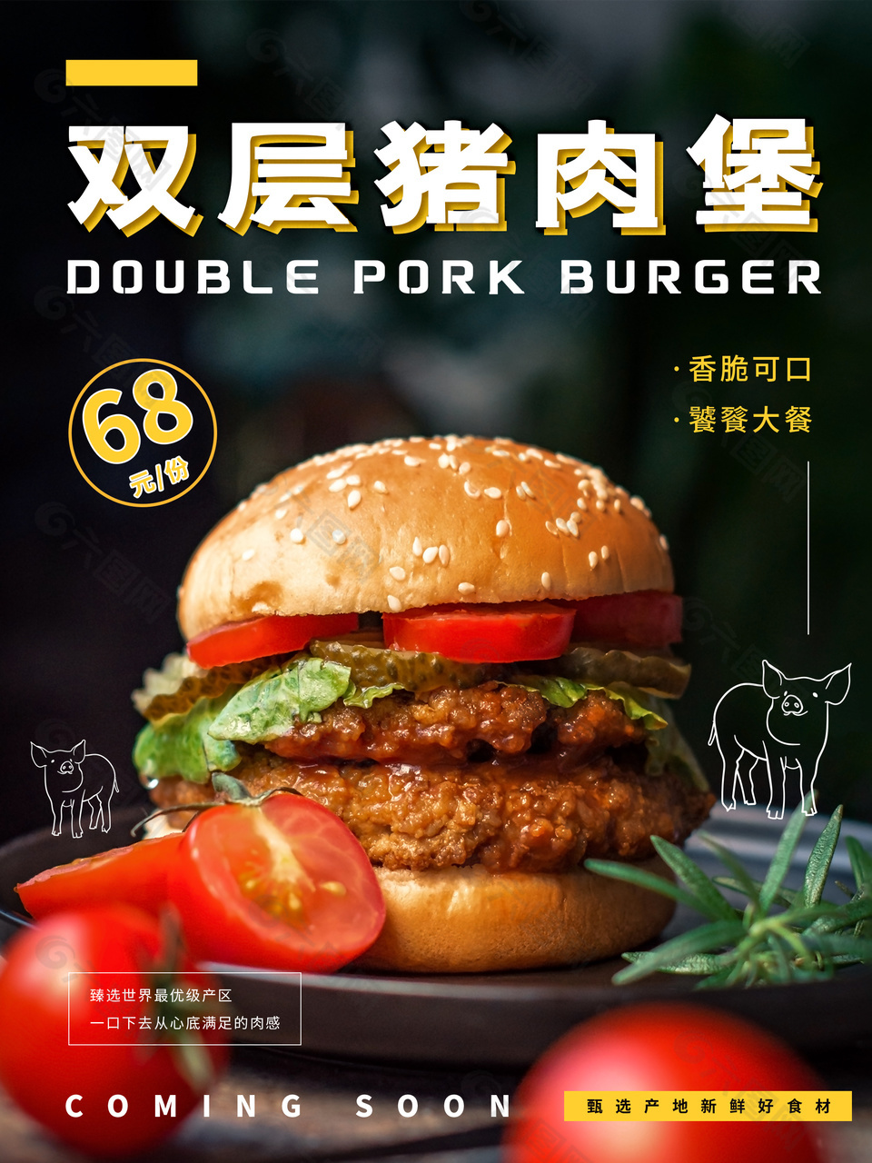 双层猪肉包美味促销海报