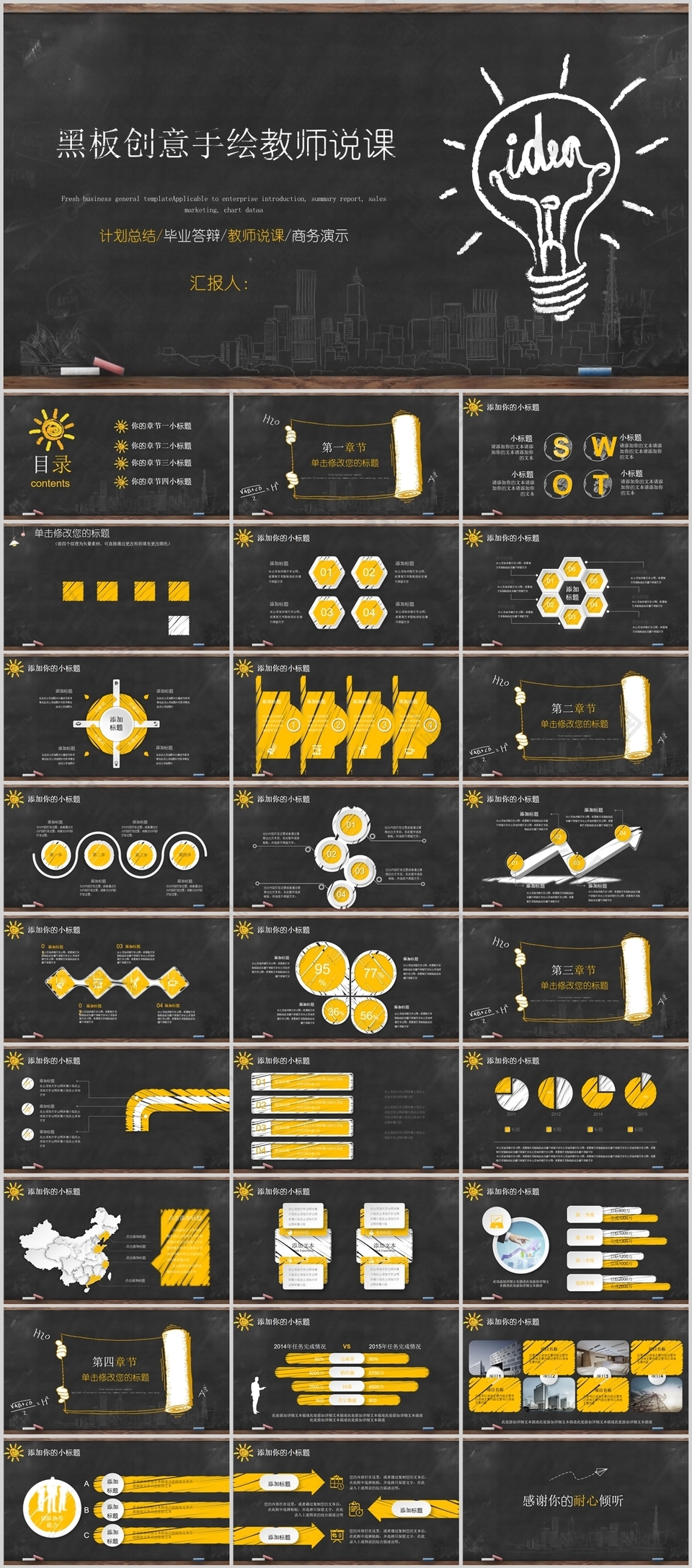 黑板创意手绘风教师说课课件PPT模板