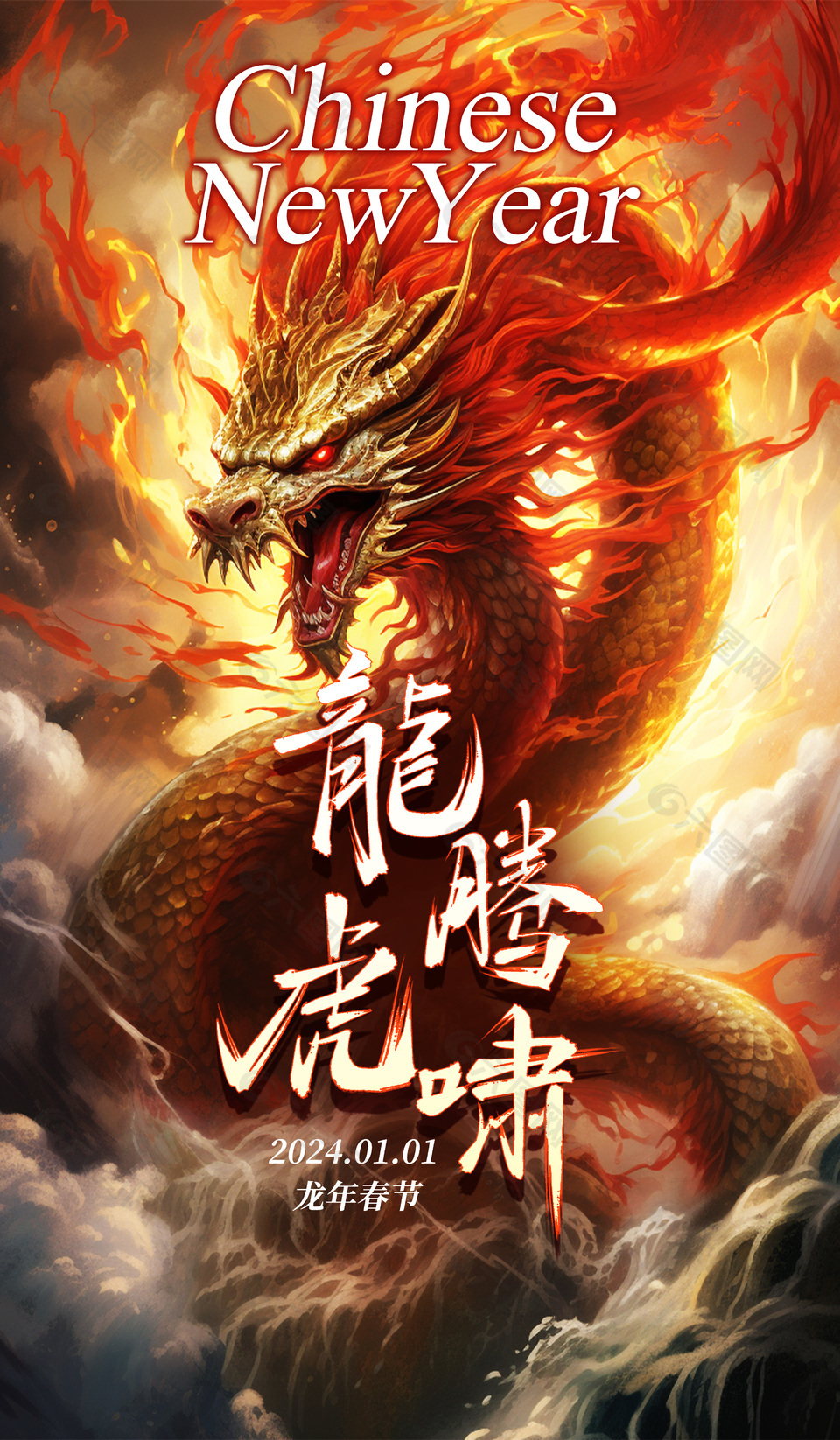 2024龙腾虎啸中国年春节海报素材下载