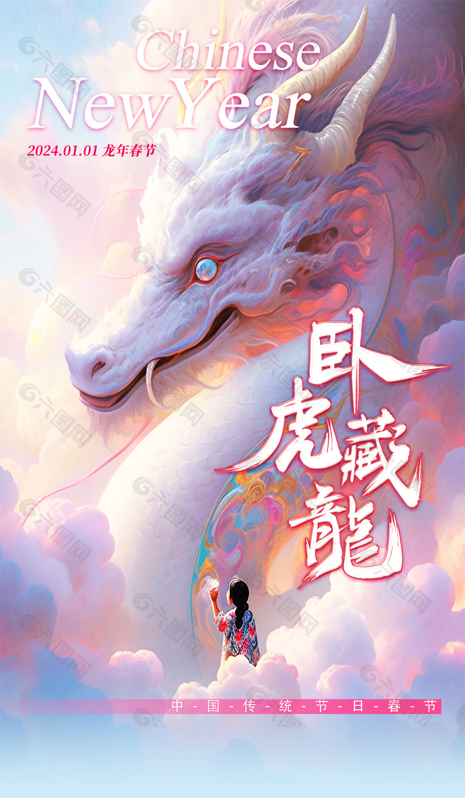 中国传统春节龙年3d元素宣传海报设计