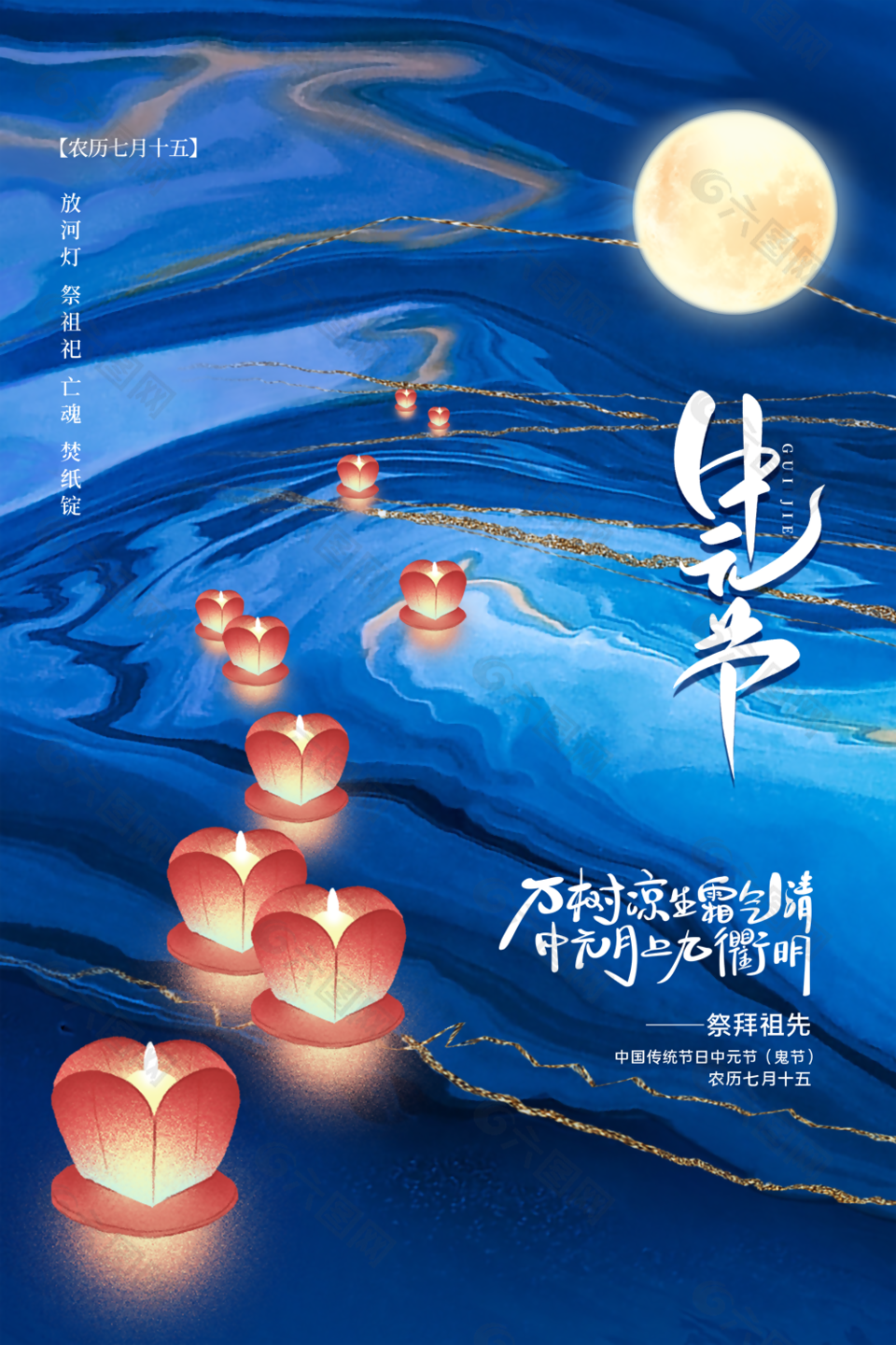 质感手绘国风传统节日中元节海报图设计