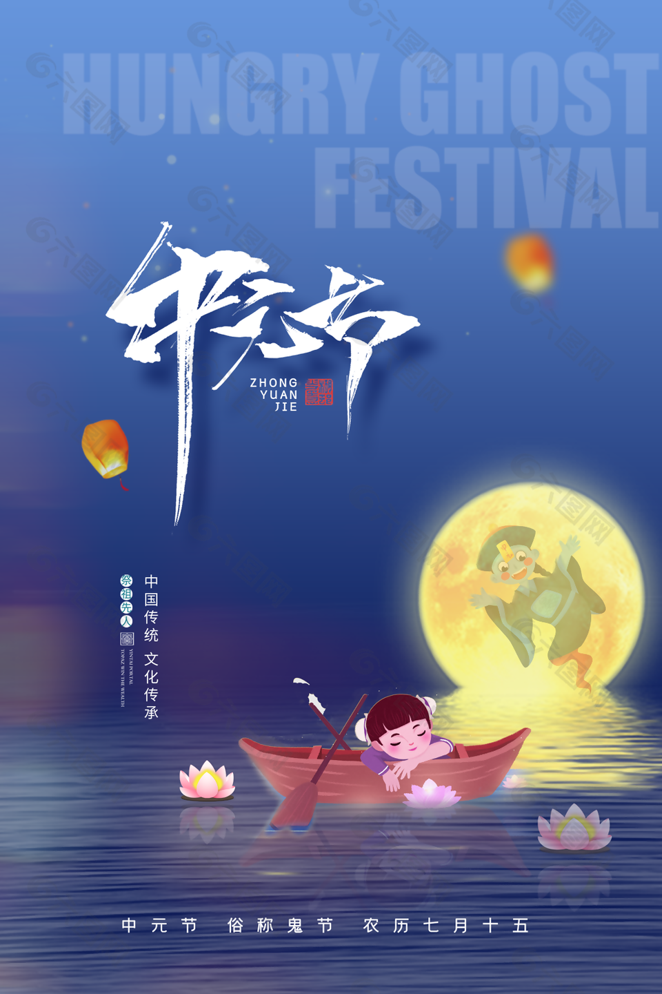 卡通插画风七月十五中元节海报图设计