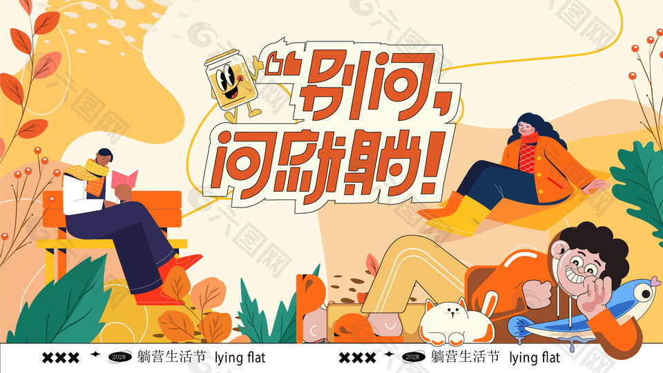 秋日生活节创意卡通人物插画展板设计素材