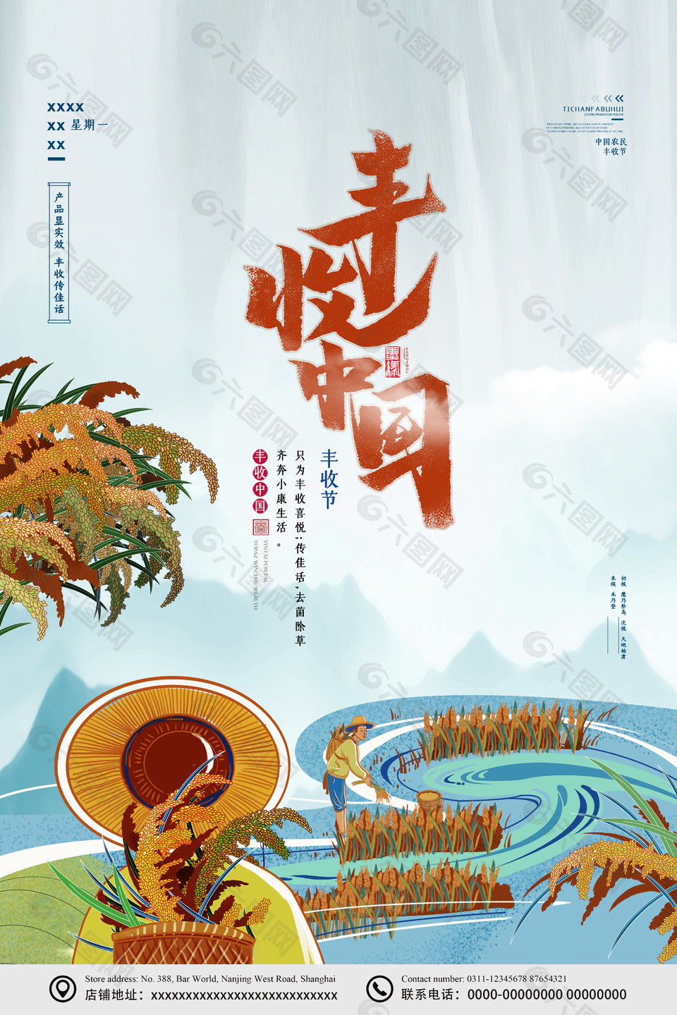 中国丰收节创意海报