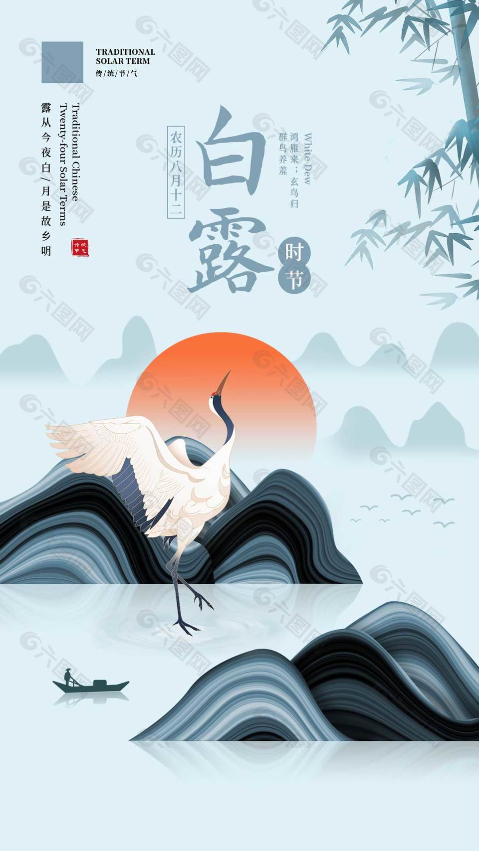 白露中国风创意水墨背景海报