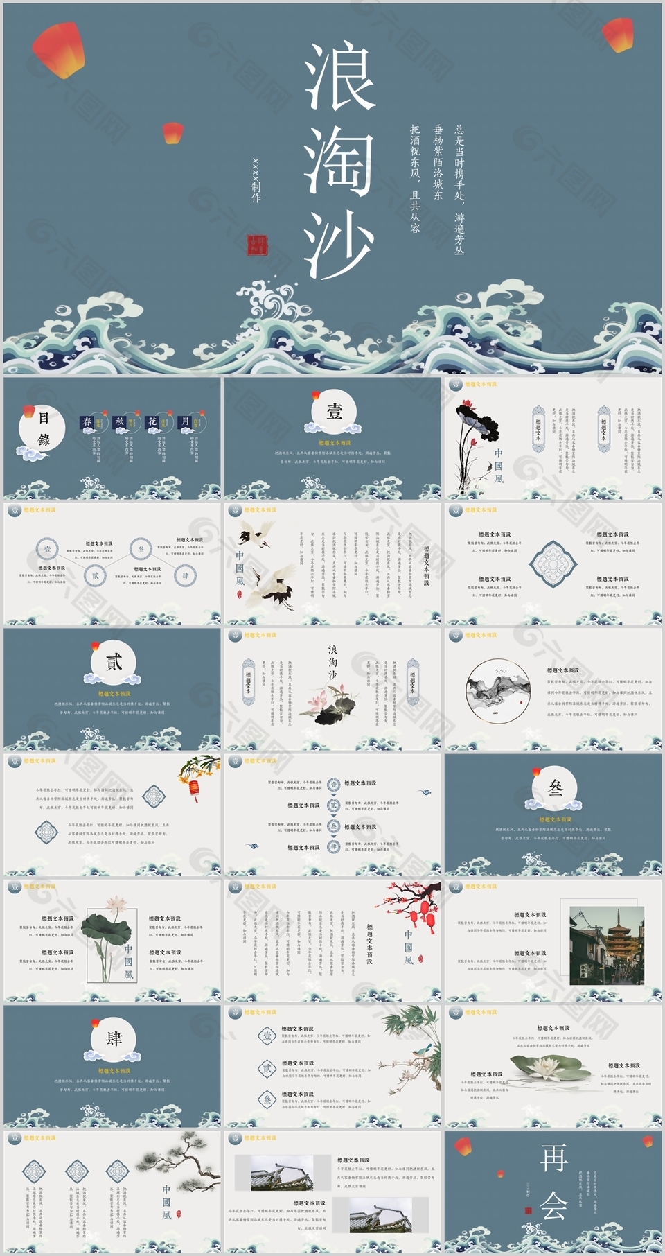 素雅中国风浪淘沙教学课件PPT模板