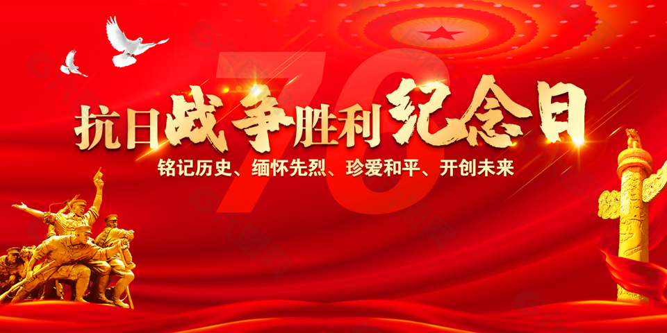红色抗日战争胜利纪念日党建展板设计