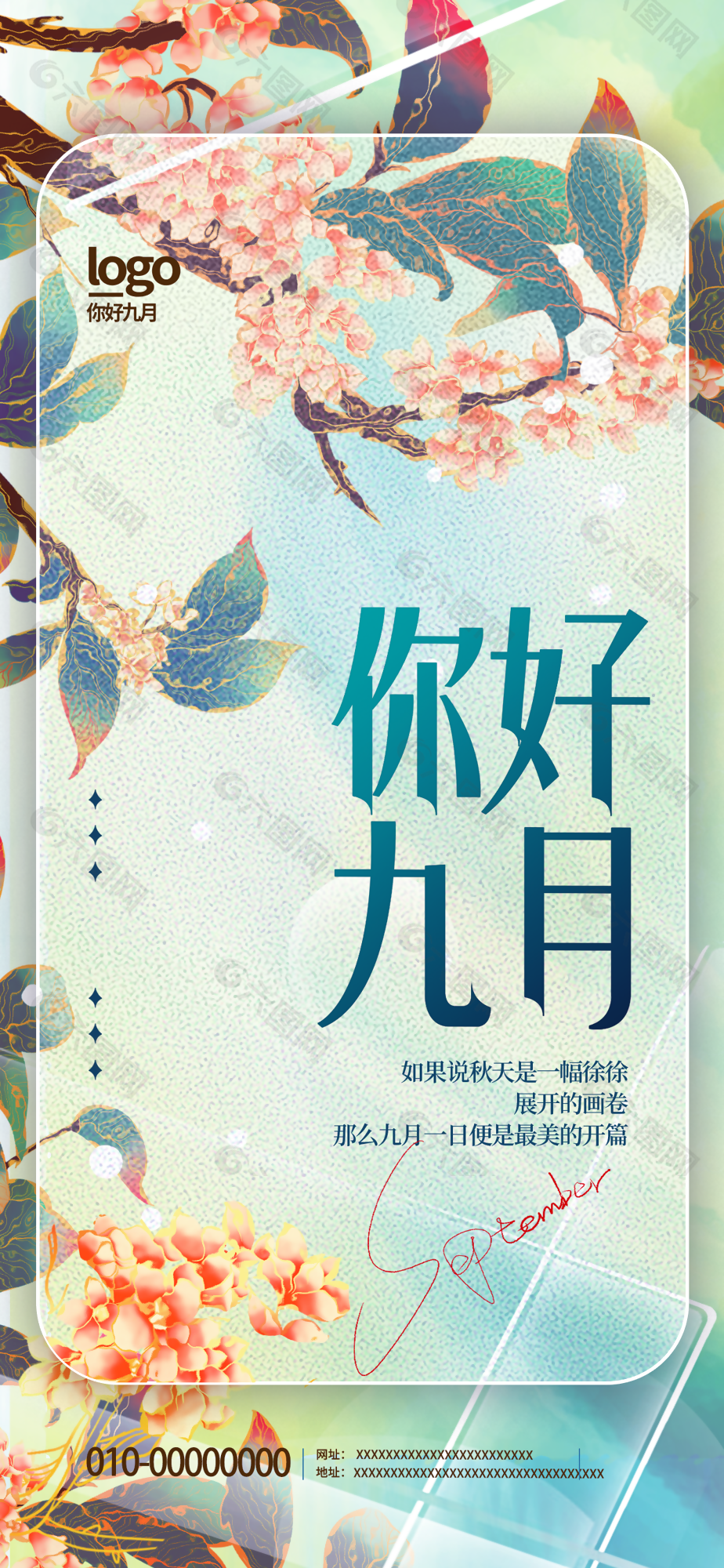 唯美磨砂质感你好九月海报图设计