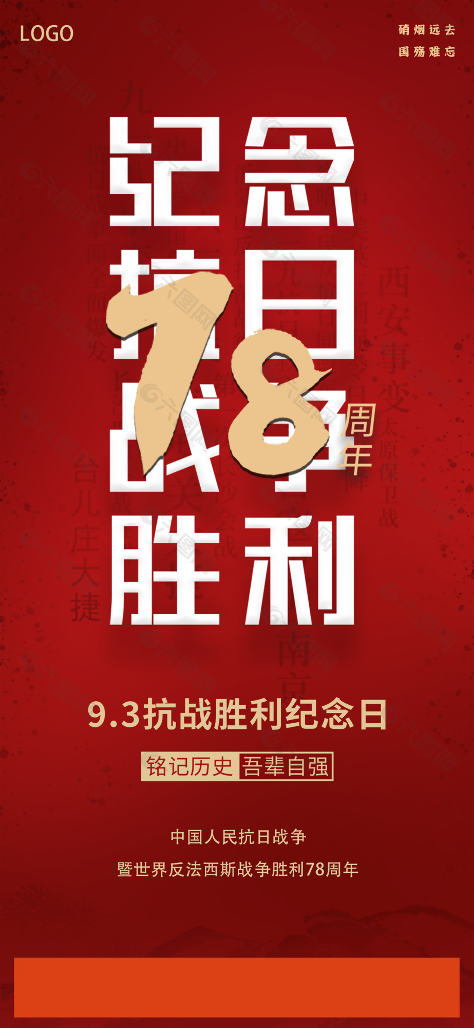 中国红纪念抗日战争胜利党建海报图设计
