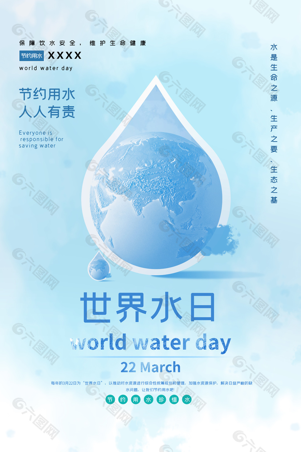 淡蓝色环保节约水海报