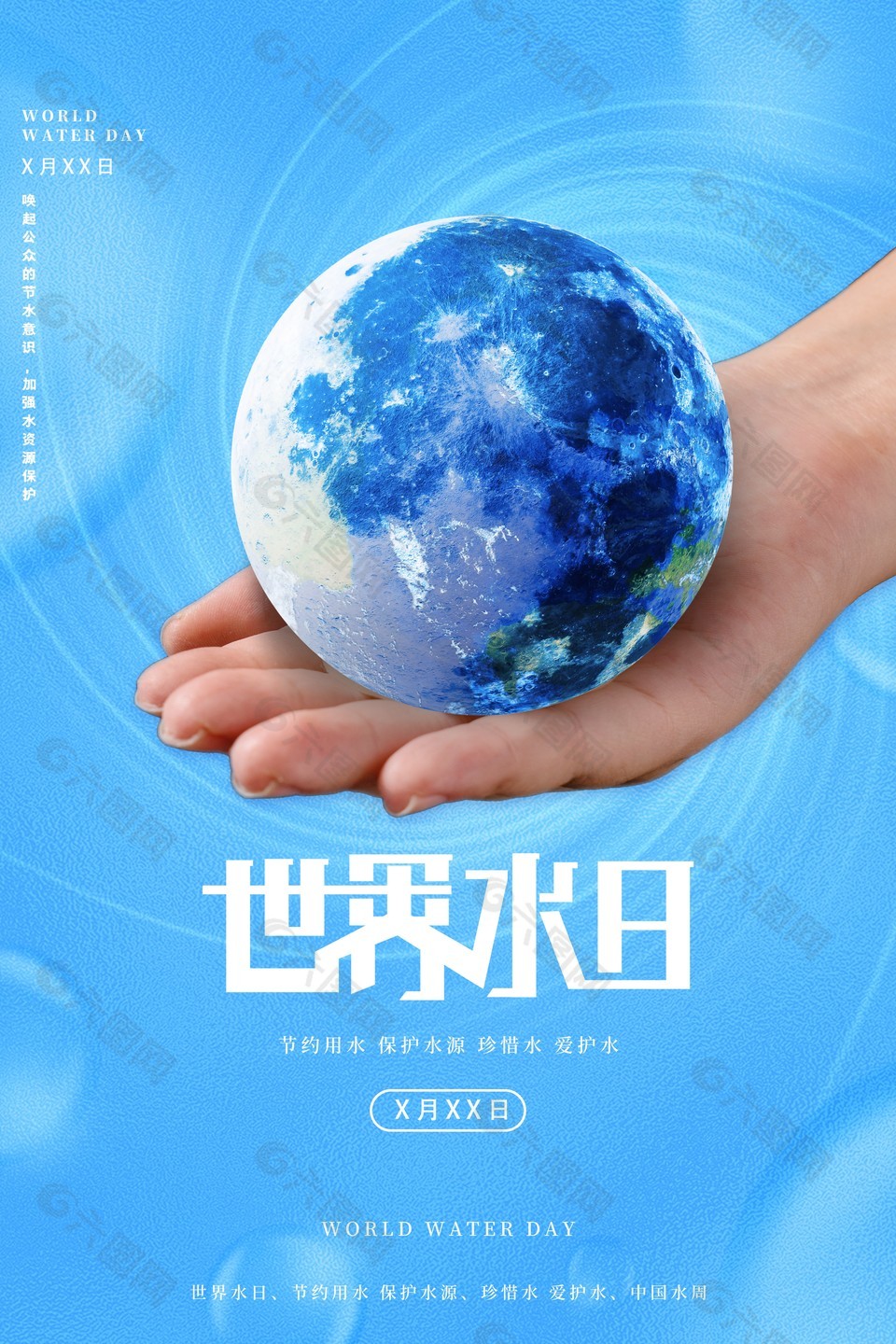 爱护水资源海报