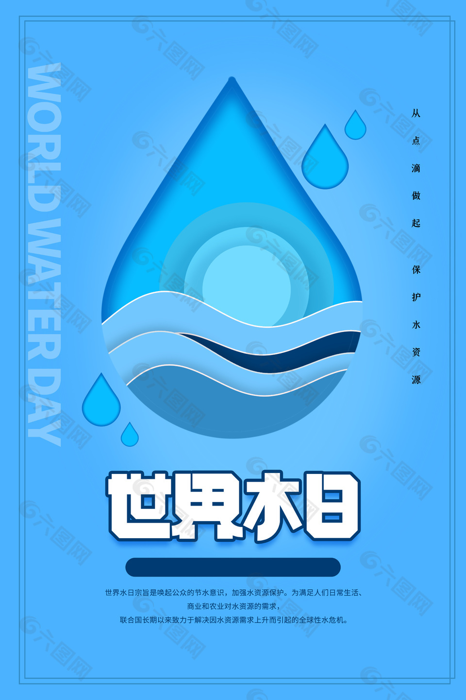 蓝色环保节水公益海报