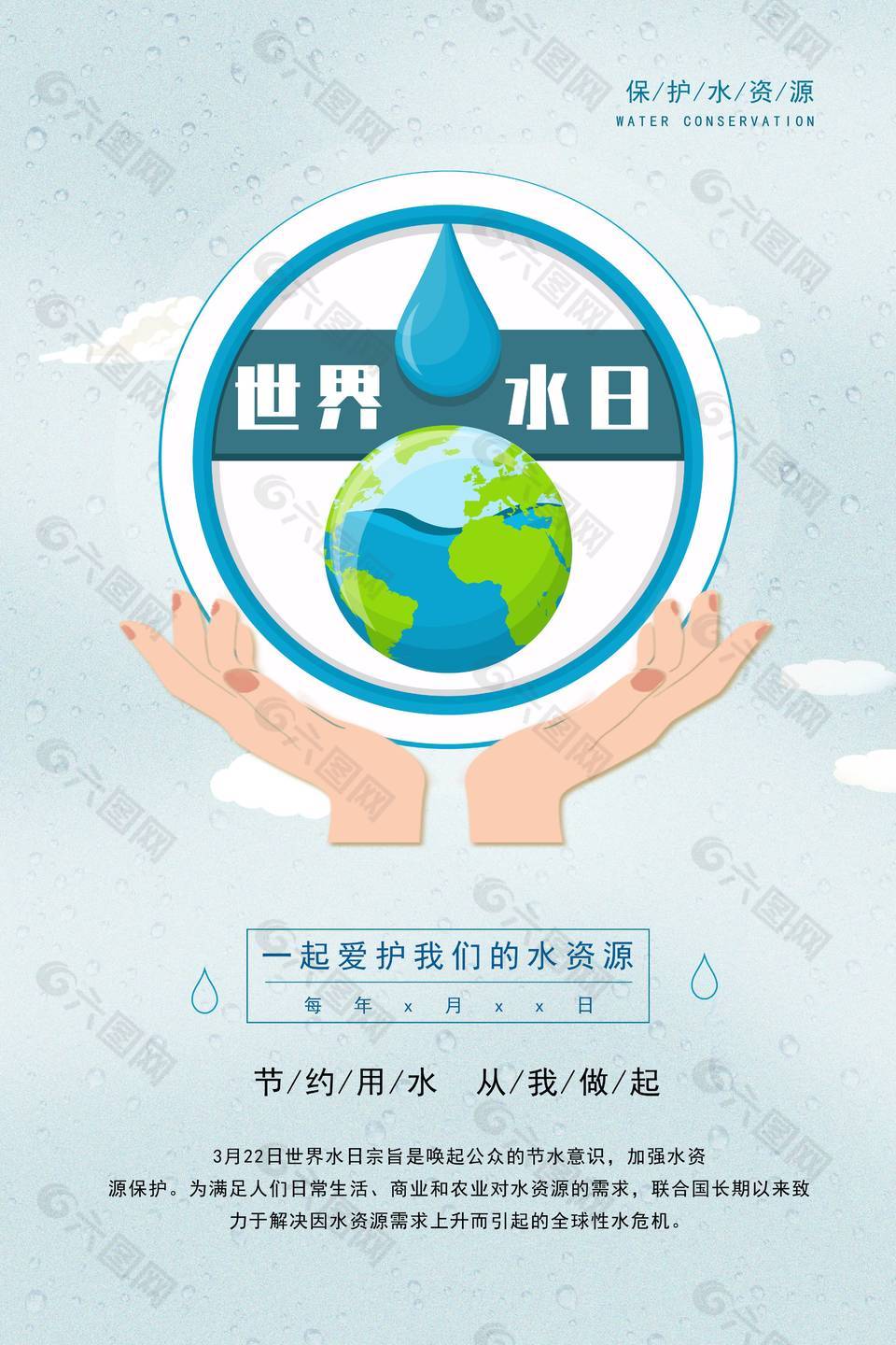 创新节水公益海报