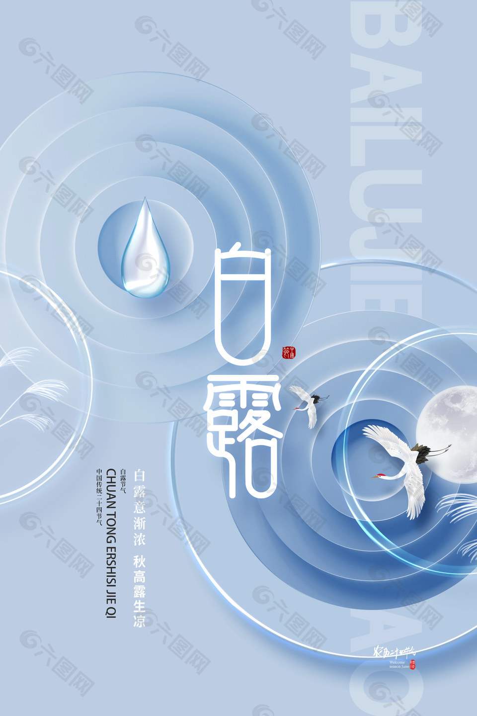 白露节气创意质感概念性海报