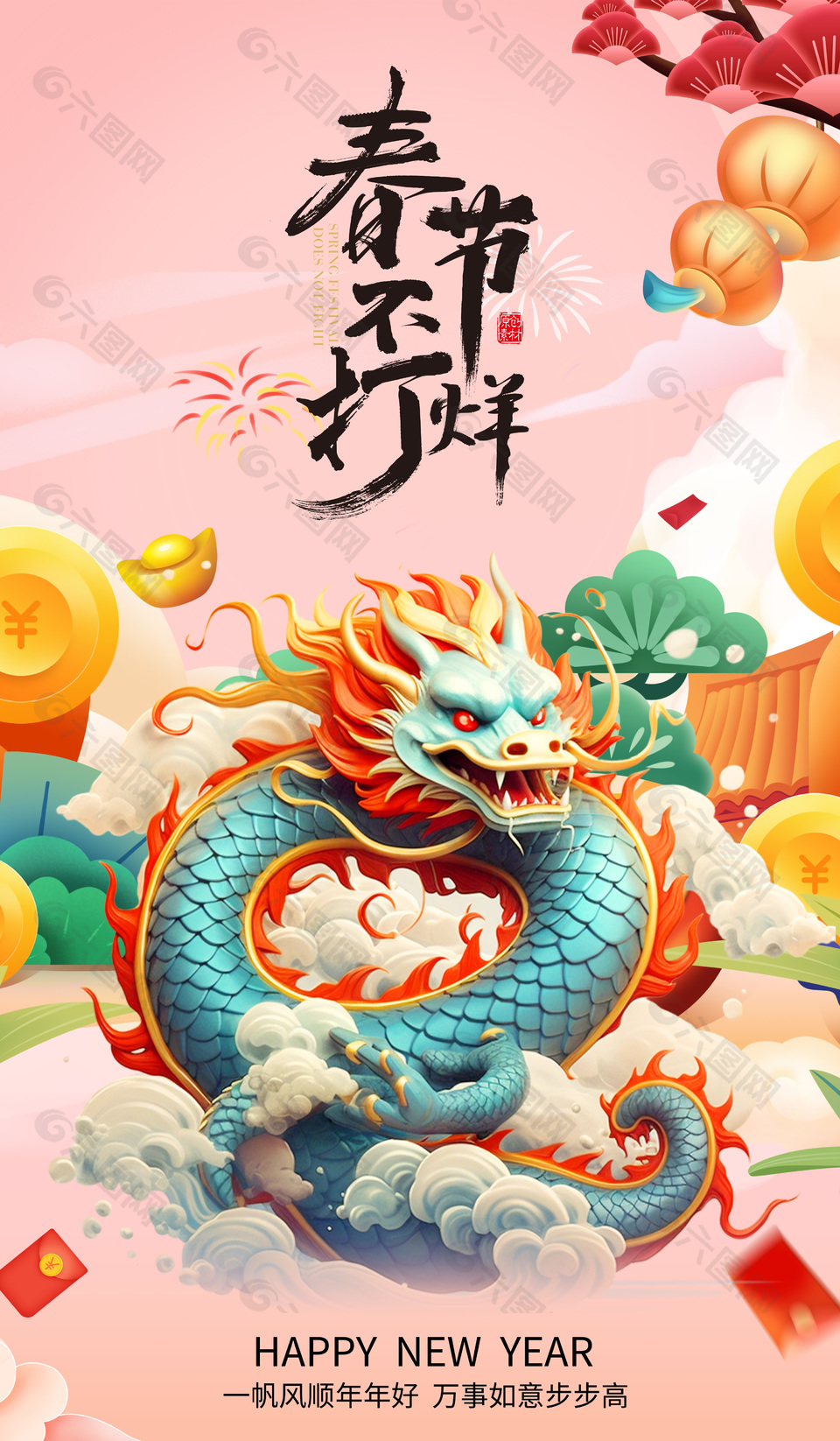 2024春节不打烊龙年国潮风宣传海报设计