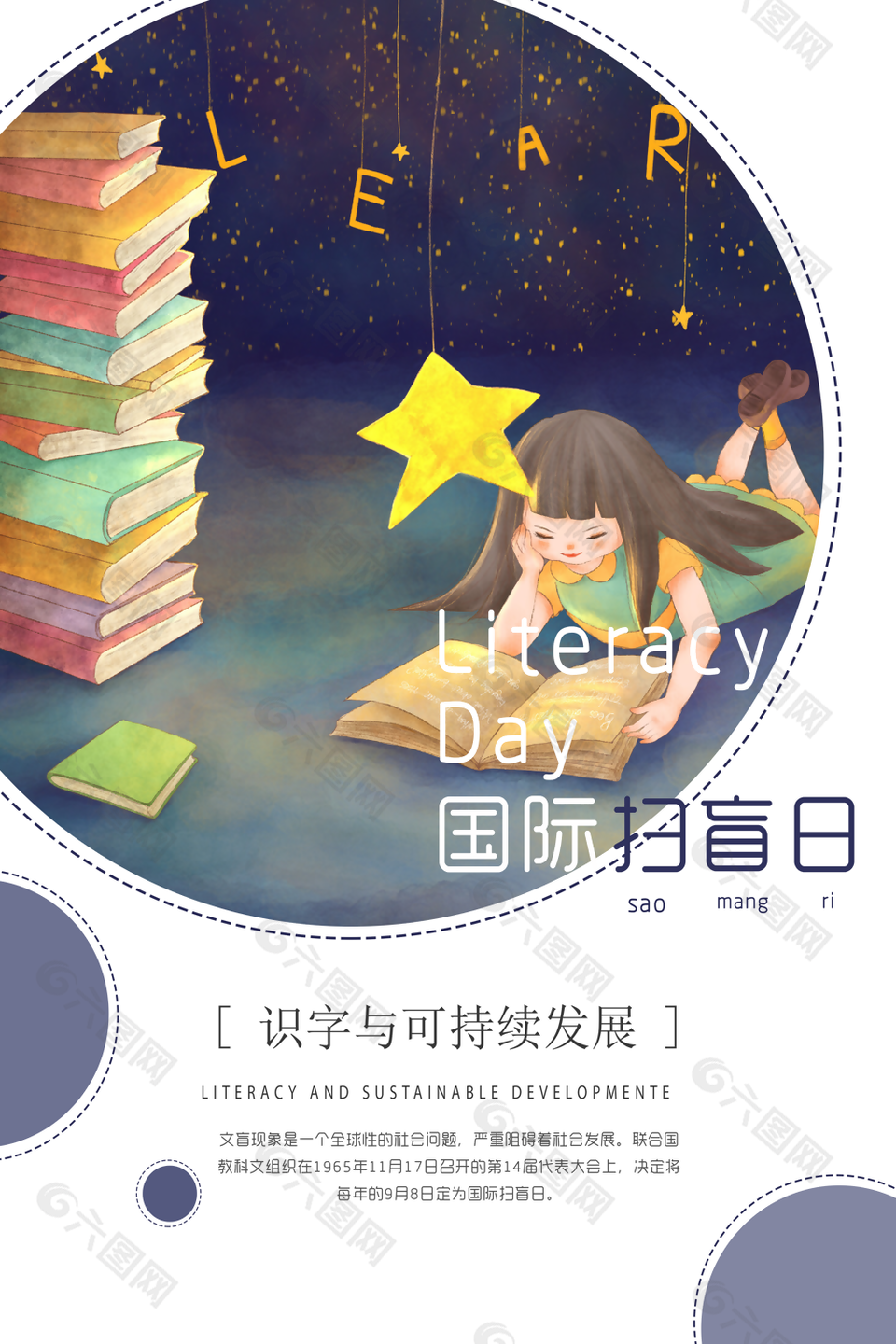 温馨手绘插画风国际扫盲日海报图片设计