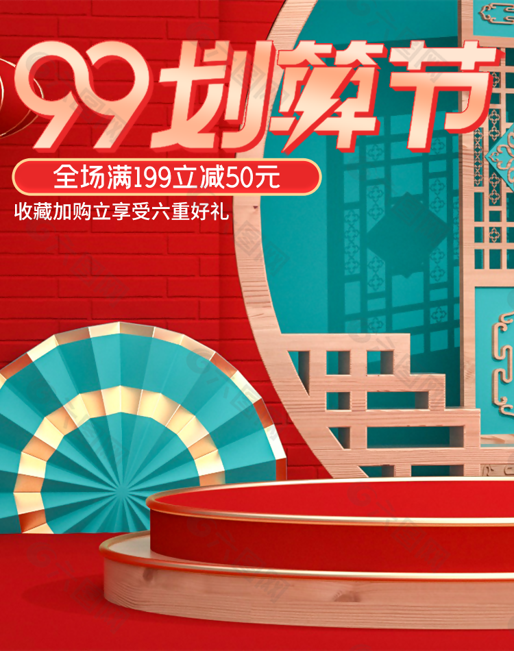 复古中国风99划算节电商图片设计