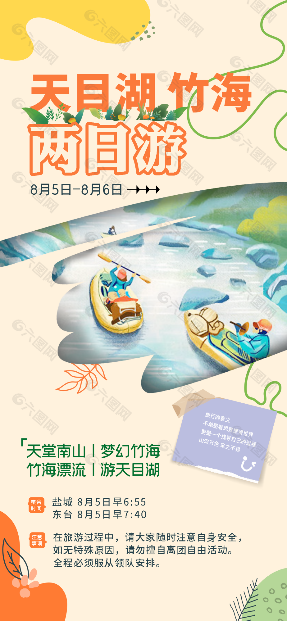 卡通手绘风天目湖竹海团建海报图下载