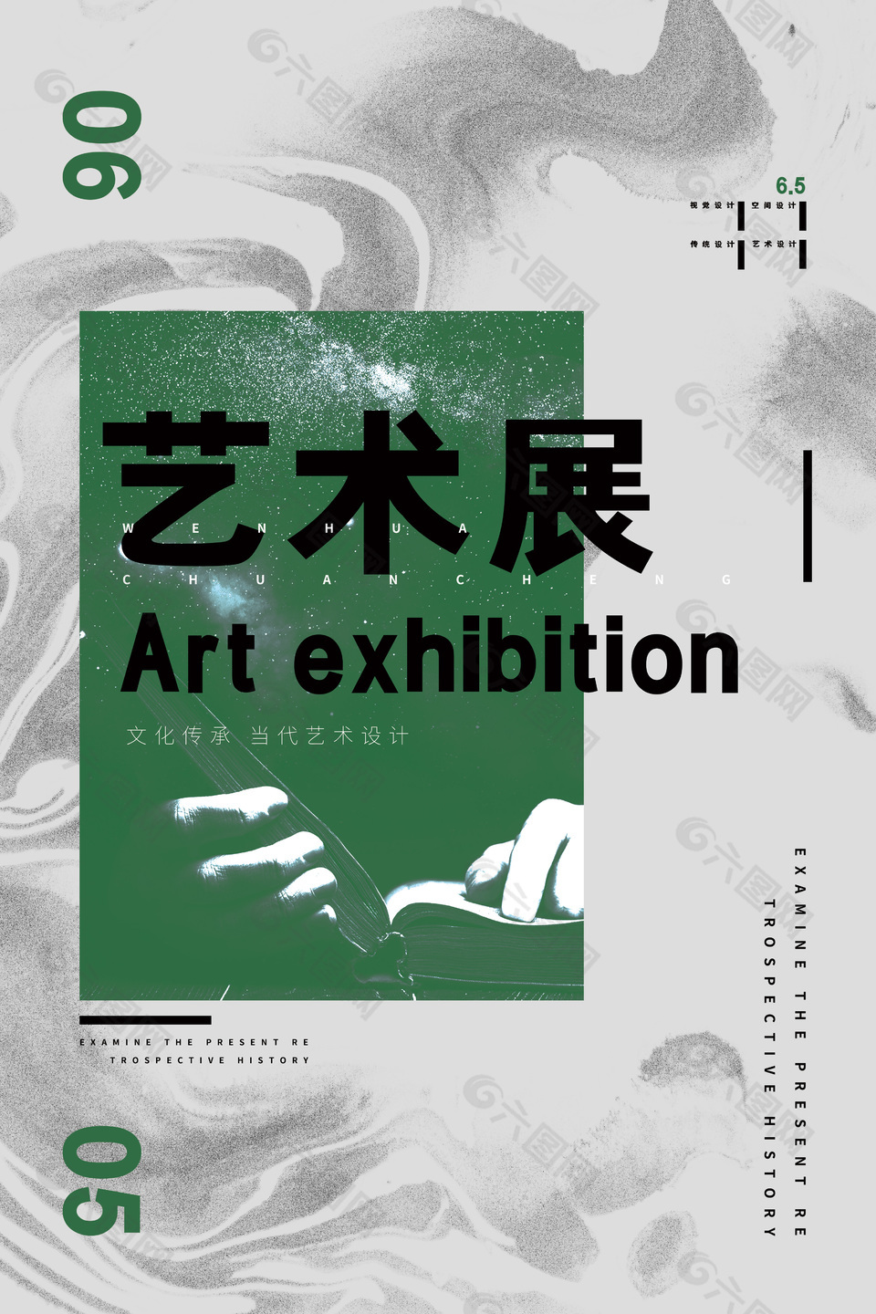 中国风晕染感背景艺术展宣传海报设计