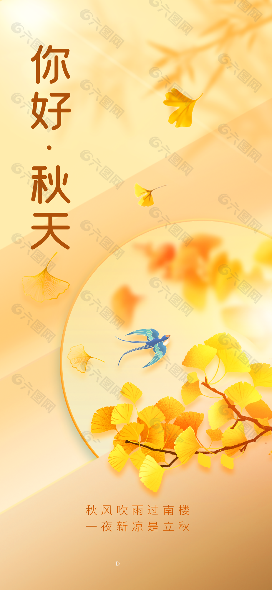 唯美金色中国风你好秋天正能量海报图片下载