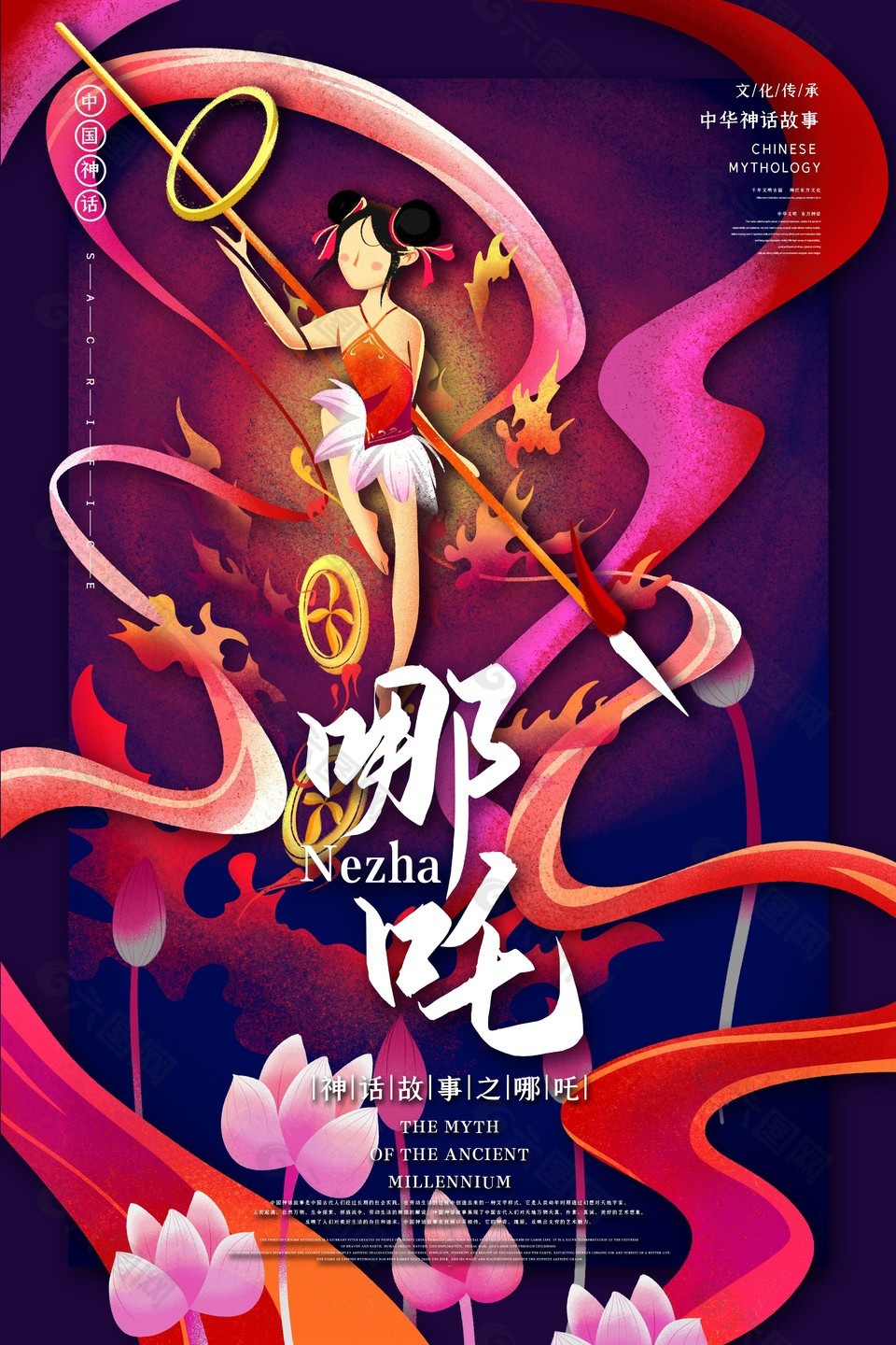 中国神话人物哪吒海报