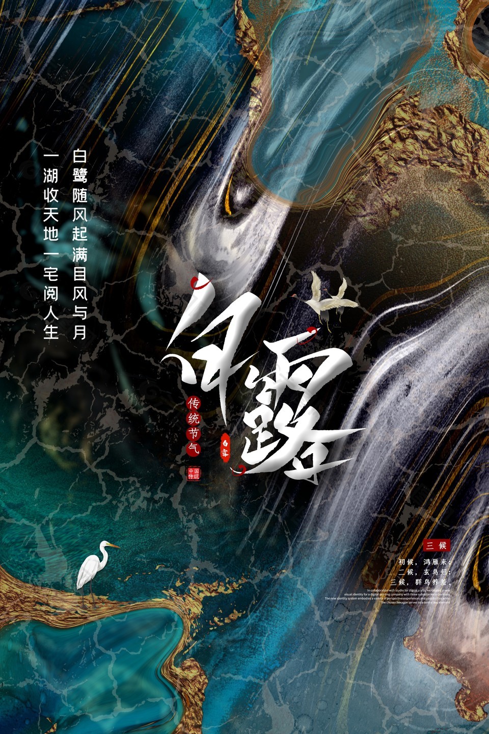 白露国风质感背景创意海报