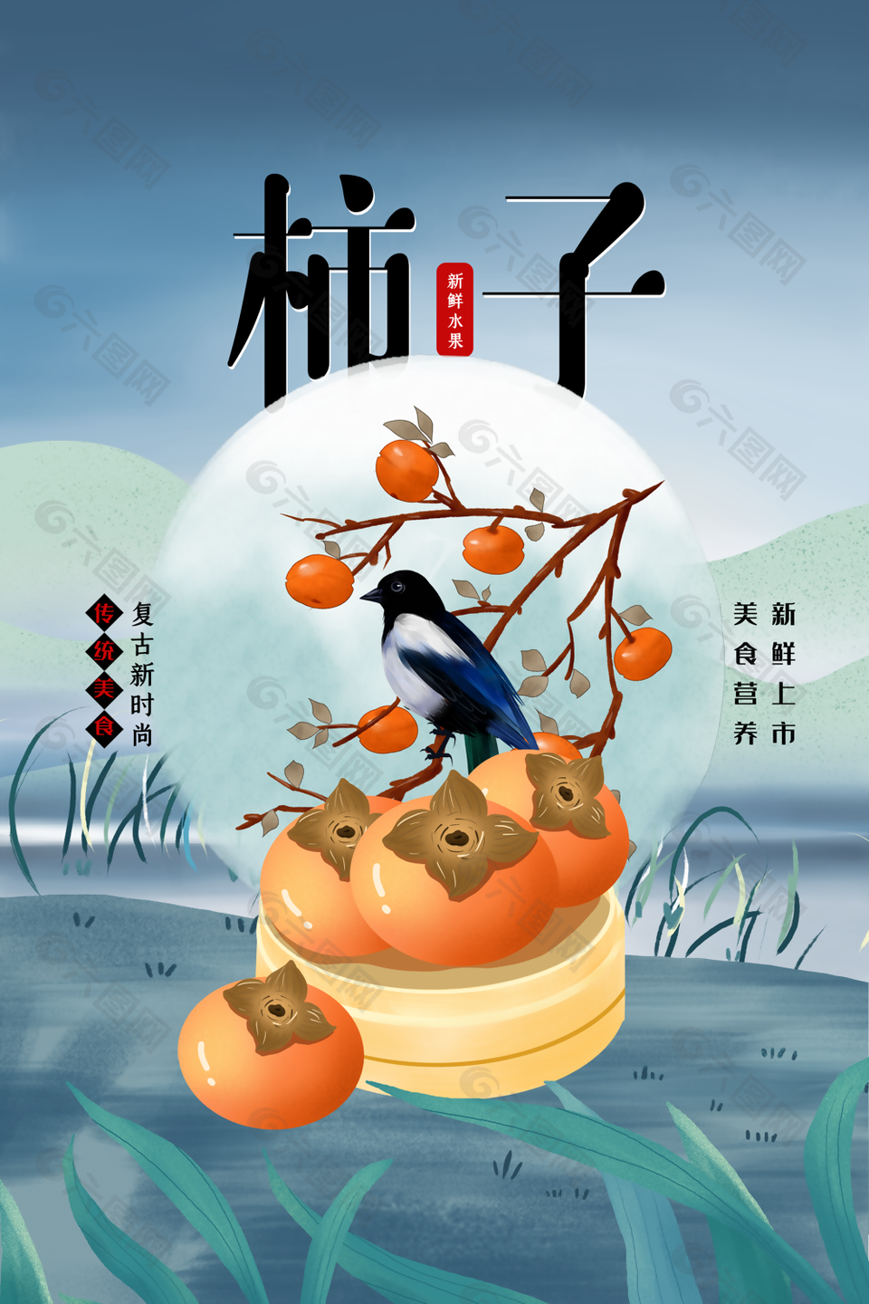 创意中国风秋天柿子水果海报素材下载