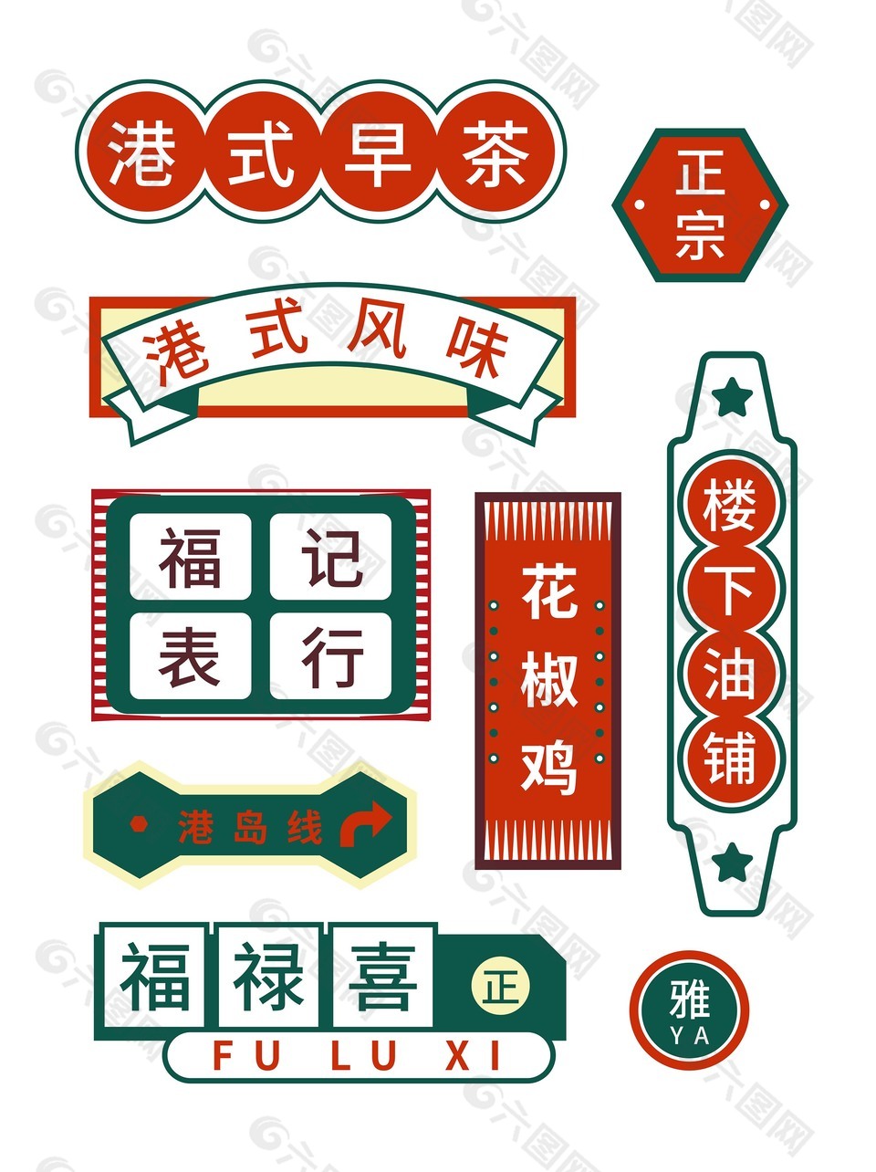 红色港式茶餐厅港风招牌