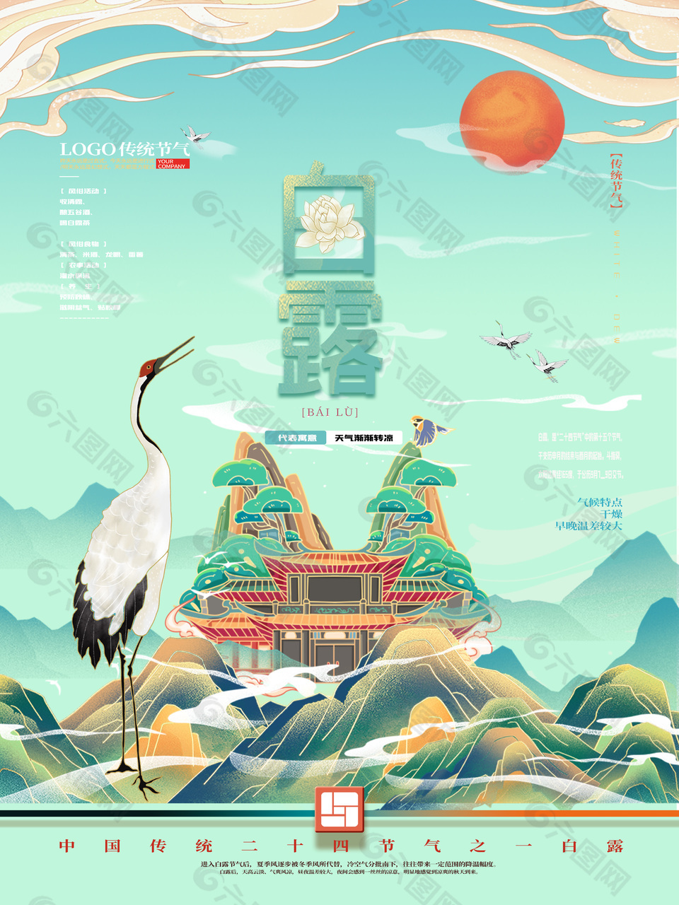 白露节气中式风格背景海报