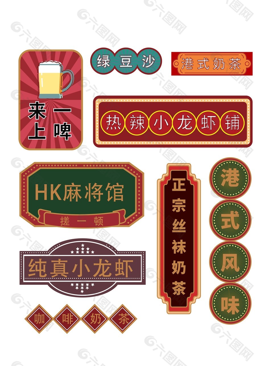 港式复古模板图片