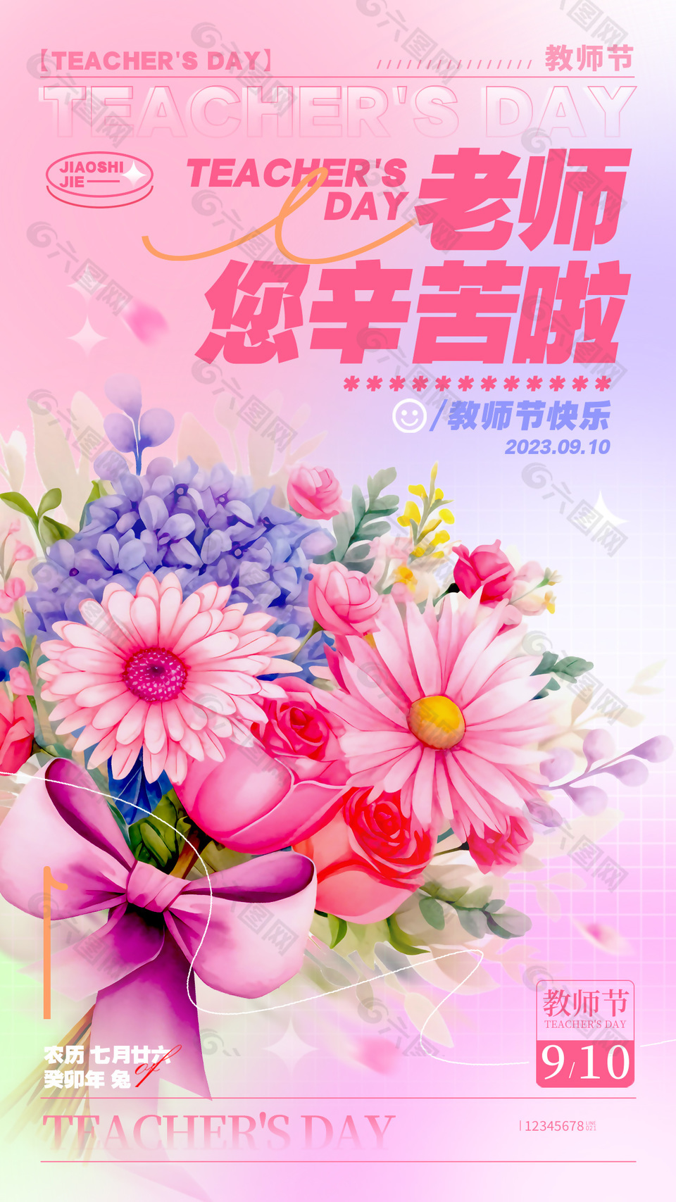 教师节快乐花束元素粉色渐变海报设计