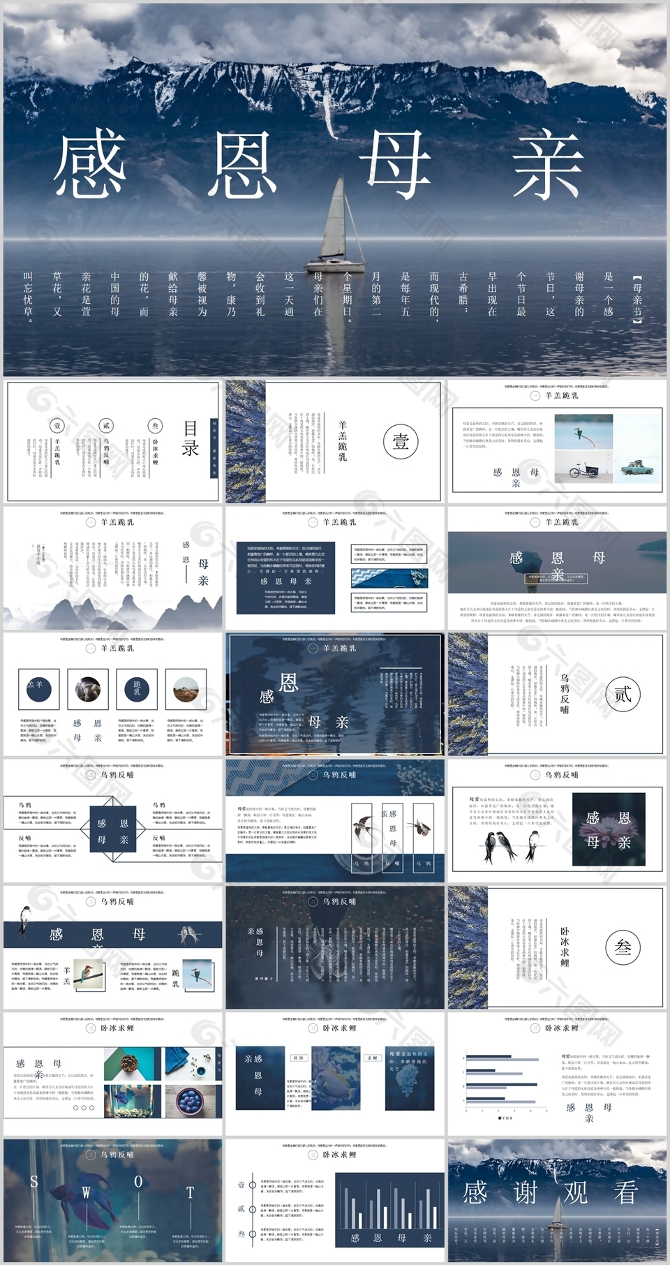 创意海蓝风感恩母亲教学课件PPT模板
