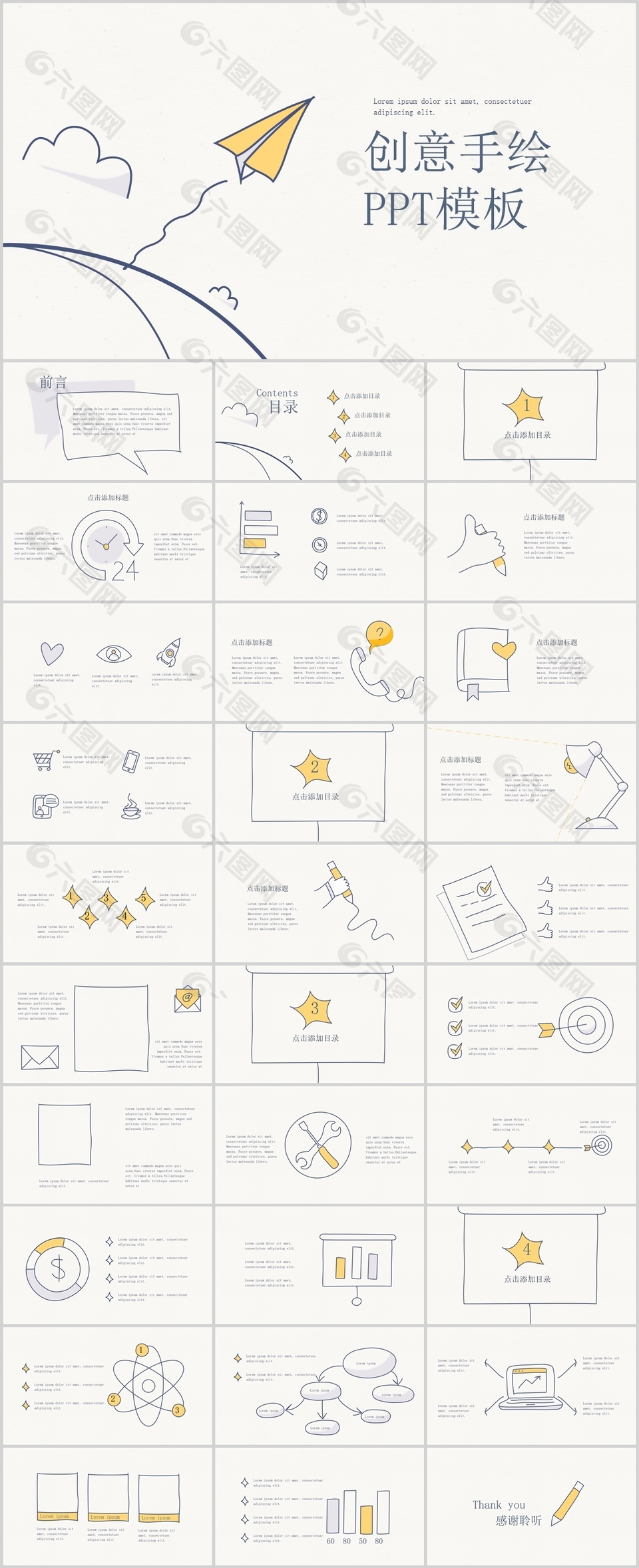 创意手绘简约工作年终总结计划PPT模板