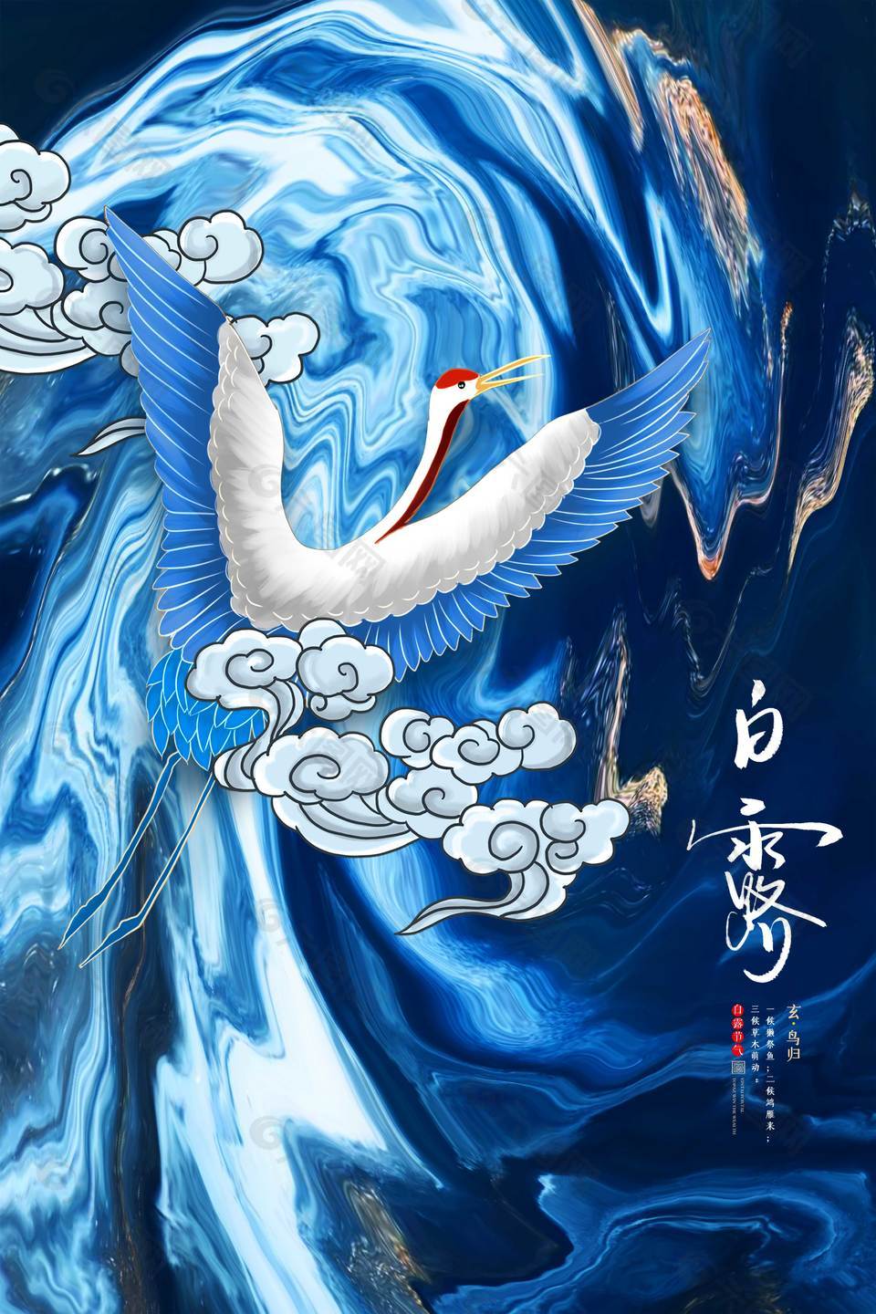 白露国风创意蓝色背景海报