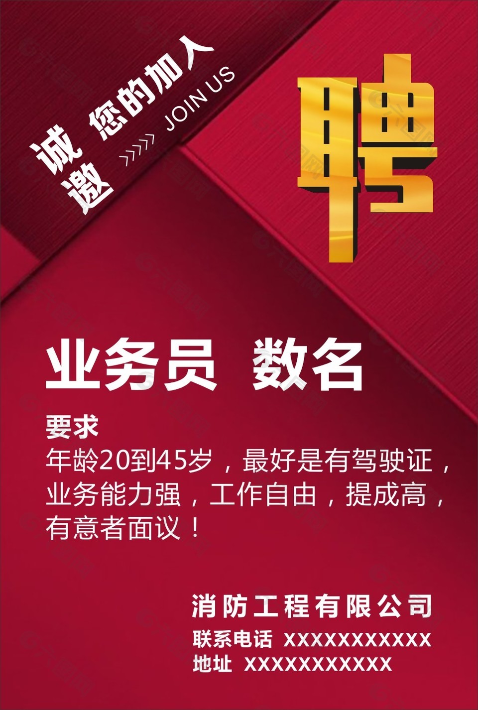 红色大气招聘海报平面广告素材免费下载 图片编号 9415825 六图网