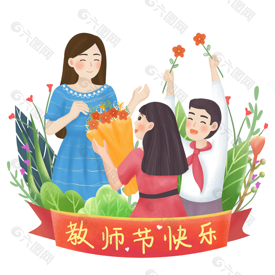 卡通插画风教师节学生献花素材设计