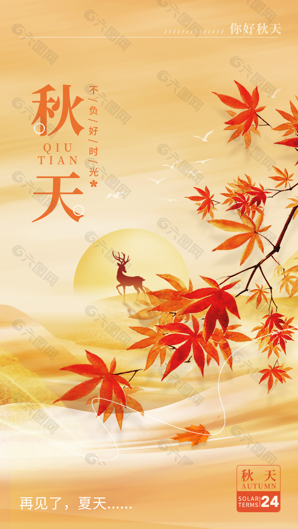 唯美简约手绘插画风你好秋天海报图设计