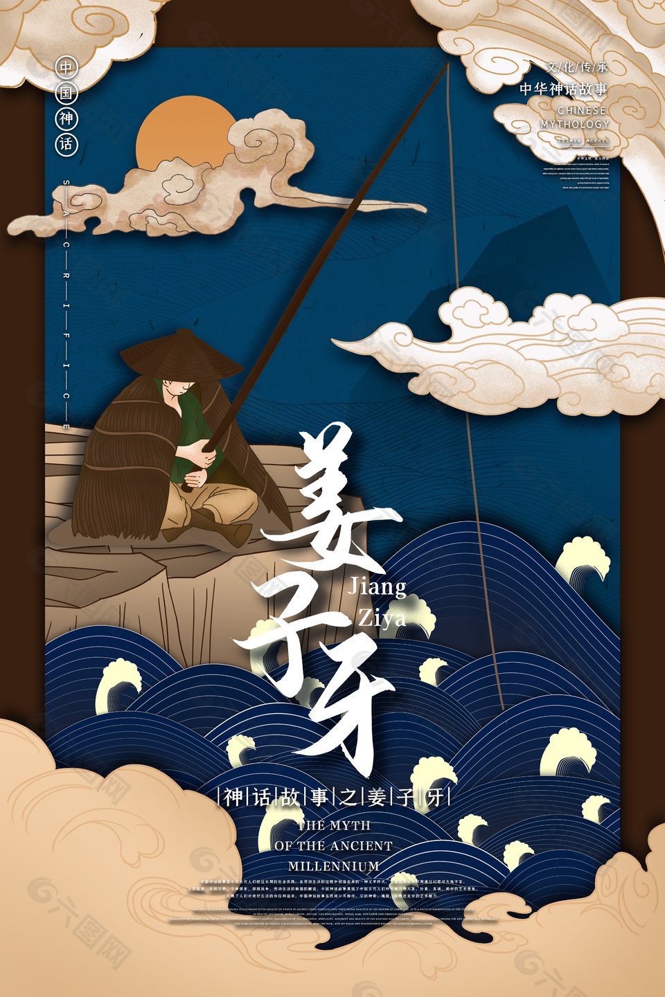 中国神话人物姜子牙海报
