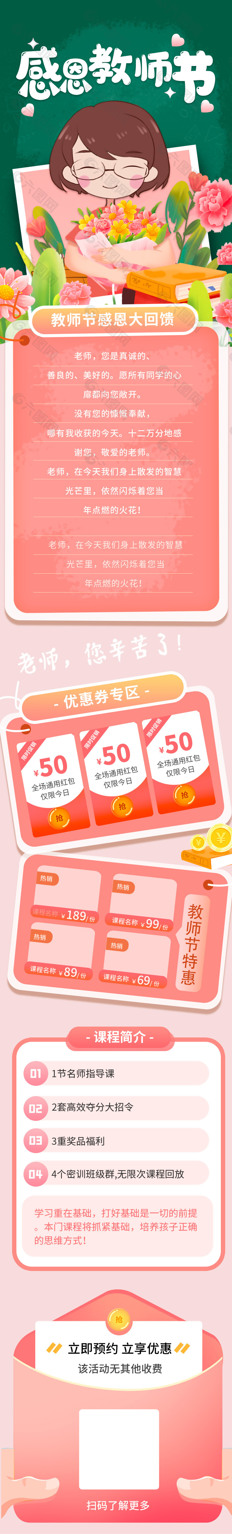 教师节感恩大回馈活动营销广告长图素材