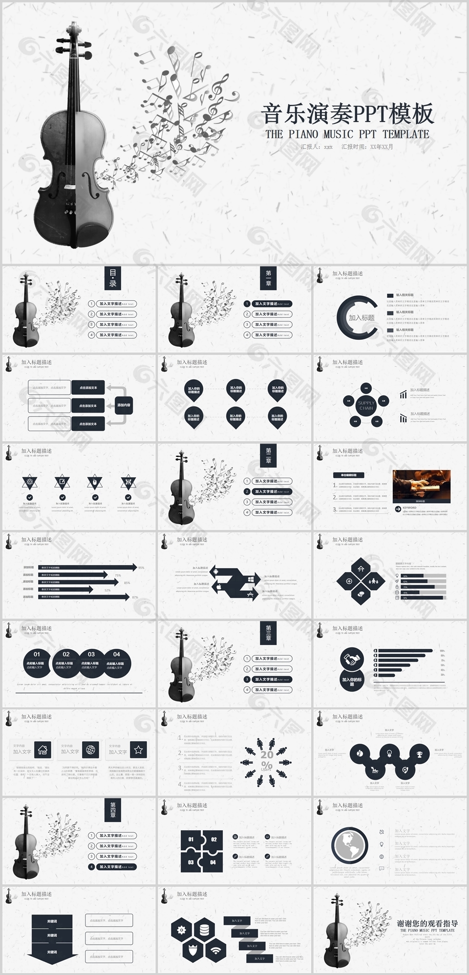 创意黑白小提琴音乐演奏汇报PPT模板
