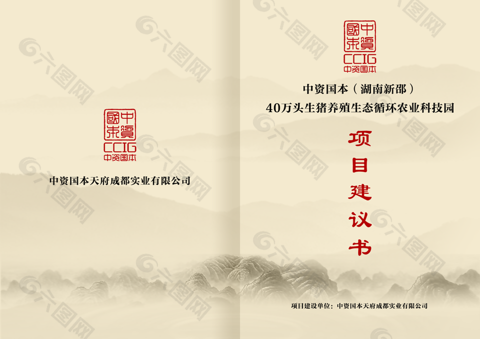 水墨中国风项目建议书折页封面图设计