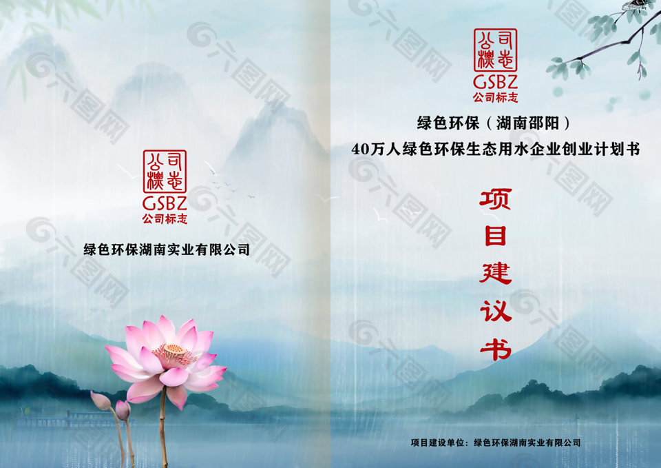 典雅水墨中国风项目建议书封面素材下载